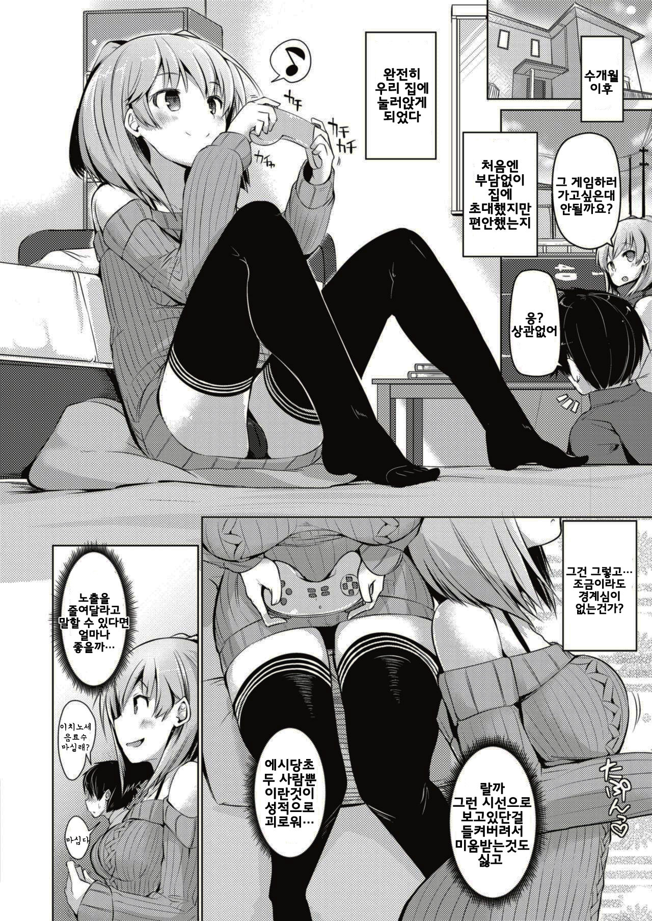 Two Player Sex page 5 full