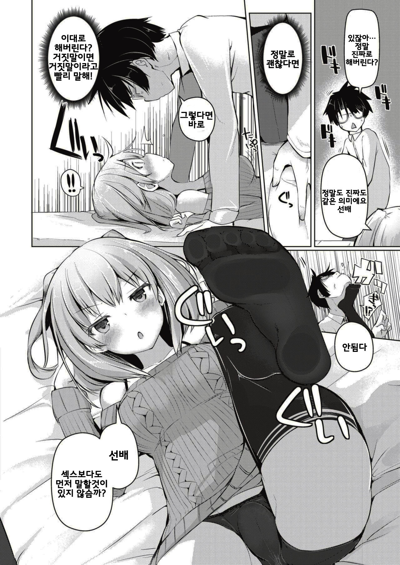 Two Player Sex page 7 full