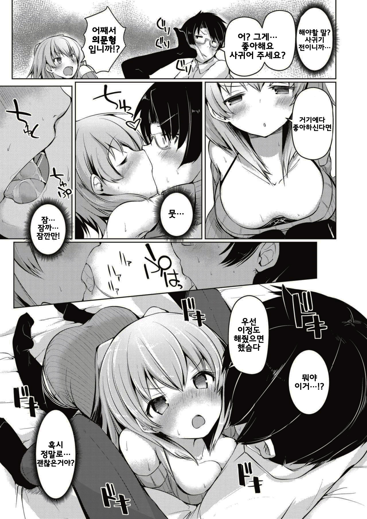 Two Player Sex page 8 full