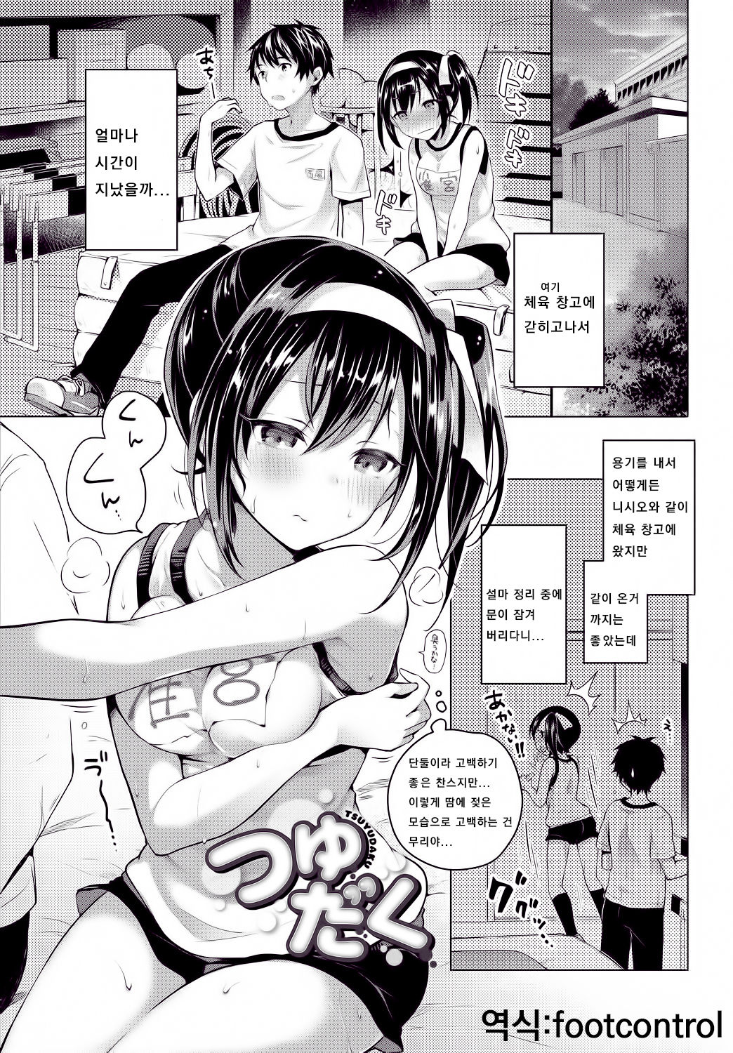 Tsuyudaku page 1 full