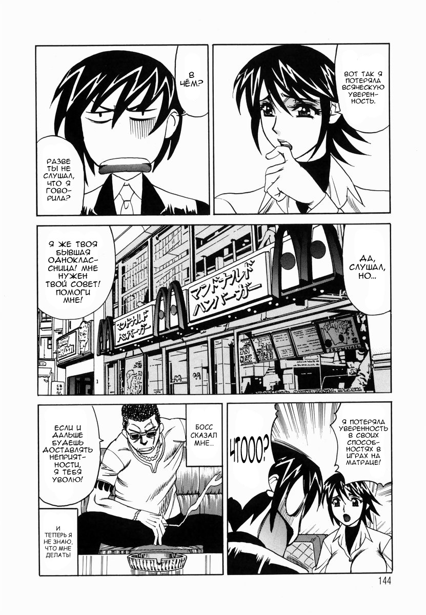 Inwai Gangu Eigyoubu - An Indecent Toy Office Ch. 7 page 4 full