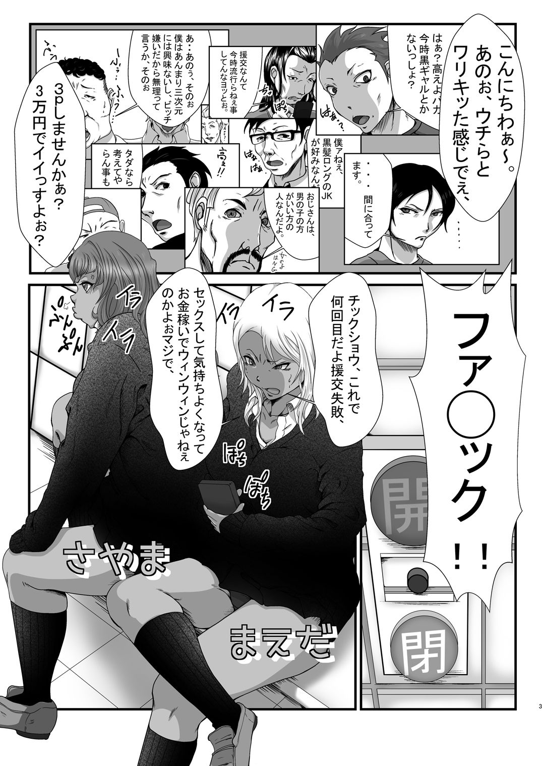Sayamaeda page 3 full