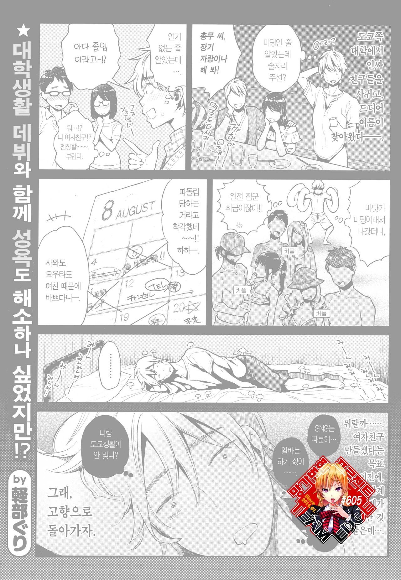 Hatsujou Hometown | 발정 홈타운 page 1 full