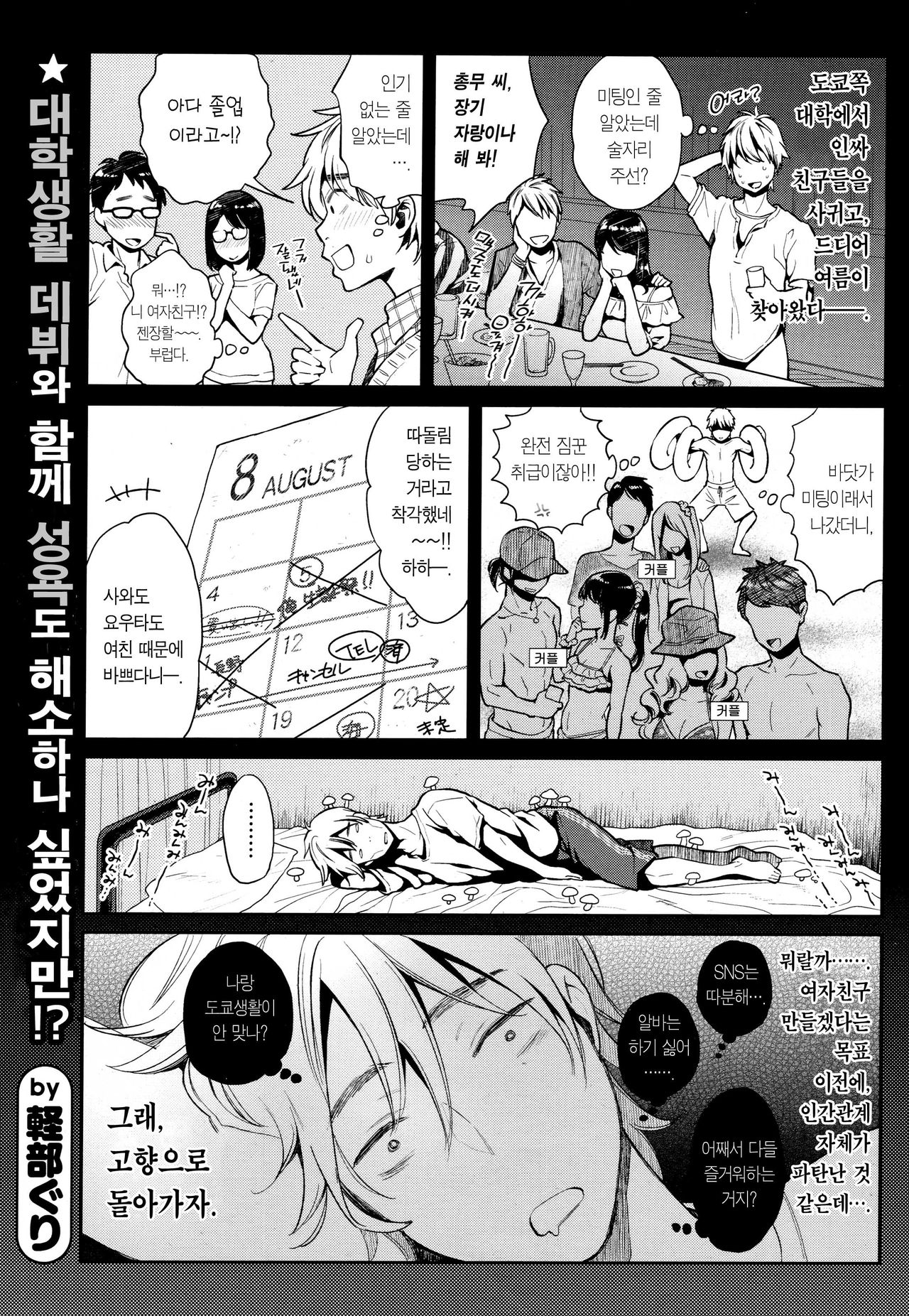Hatsujou Hometown | 발정 홈타운 page 2 full