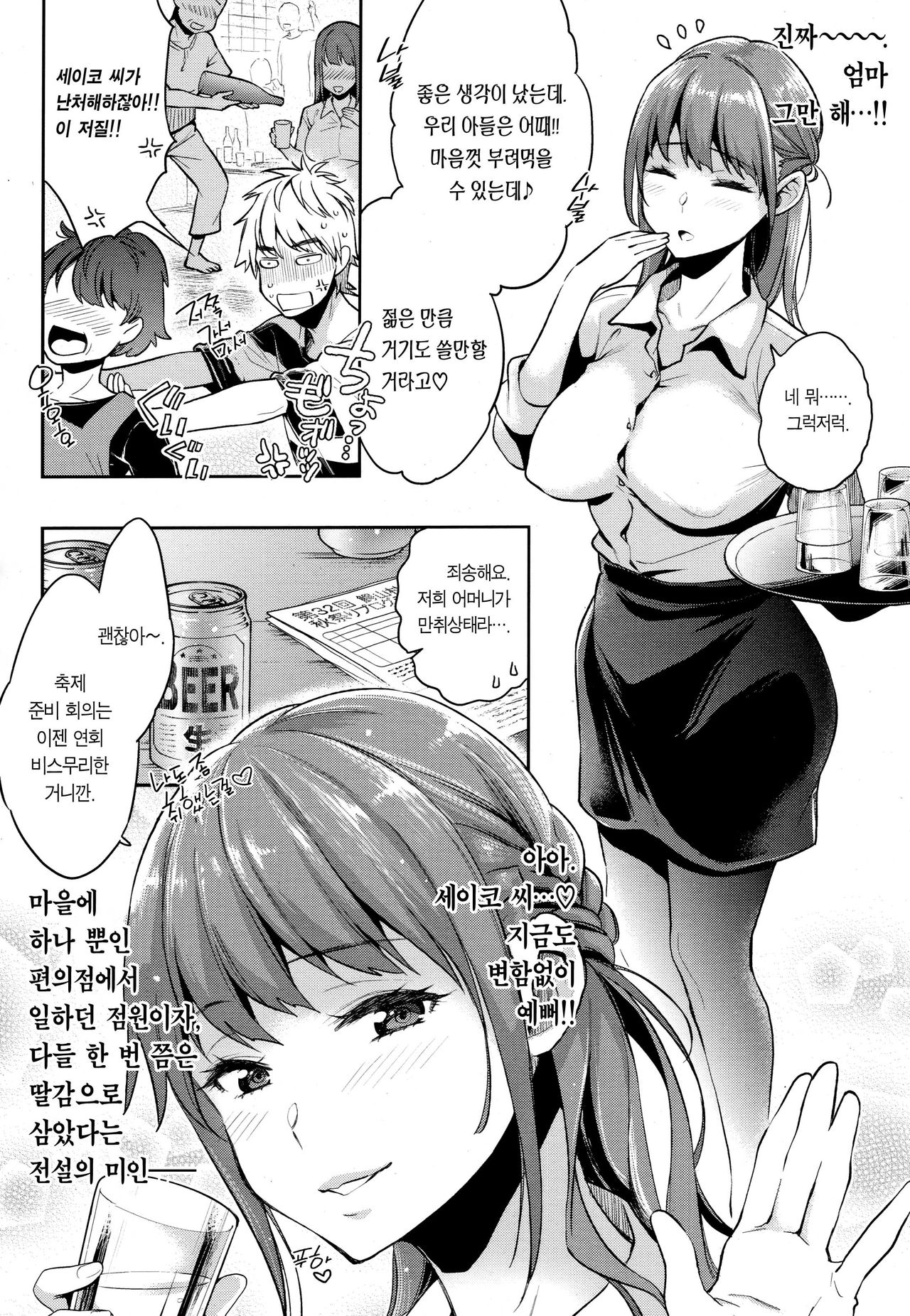 Hatsujou Hometown | 발정 홈타운 page 6 full