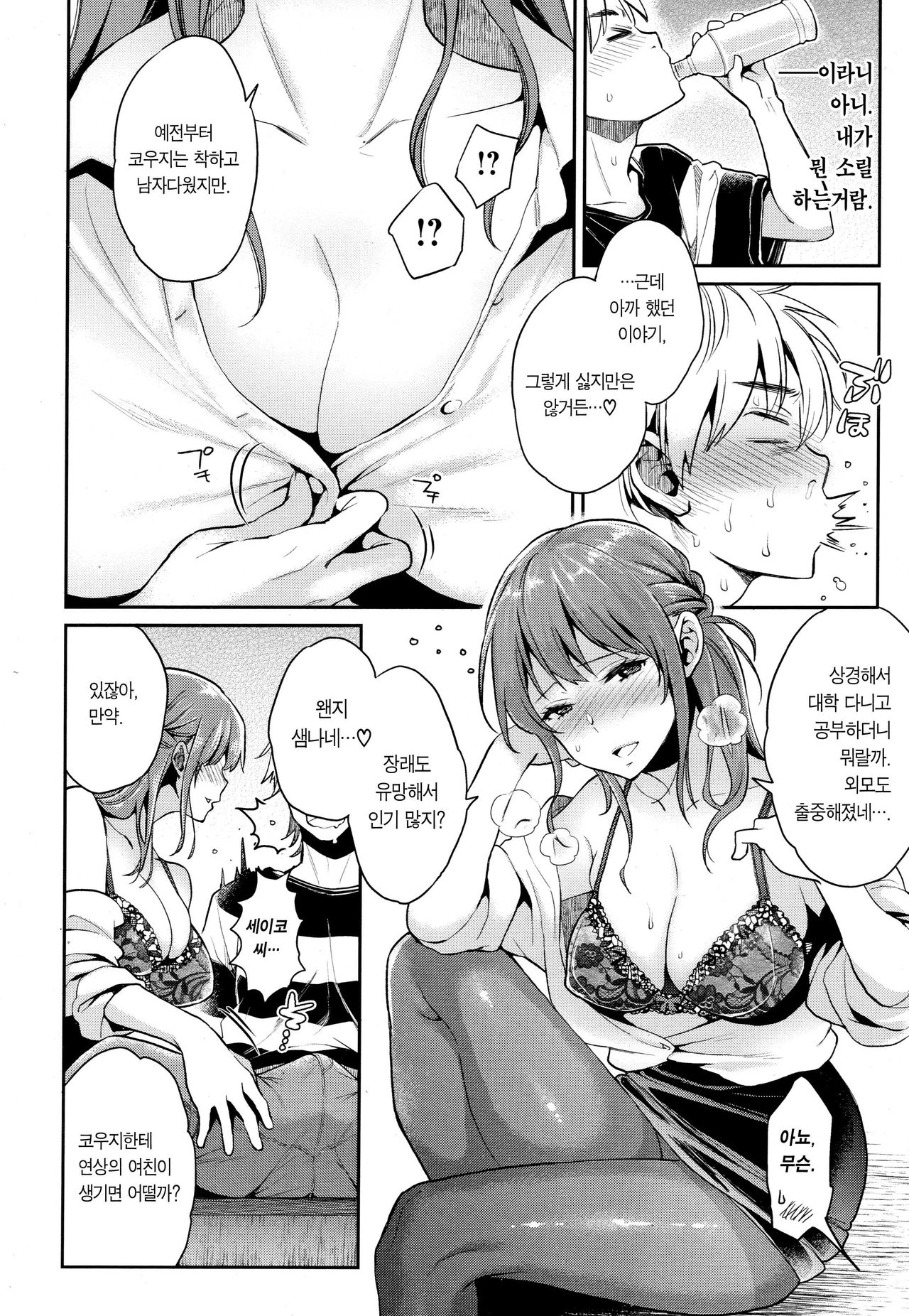 Hatsujou Hometown | 발정 홈타운 page 7 full