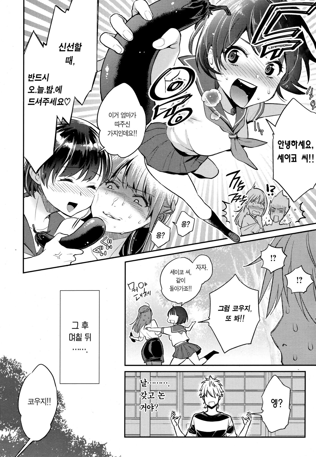Hatsujou Hometown | 발정 홈타운 page 9 full