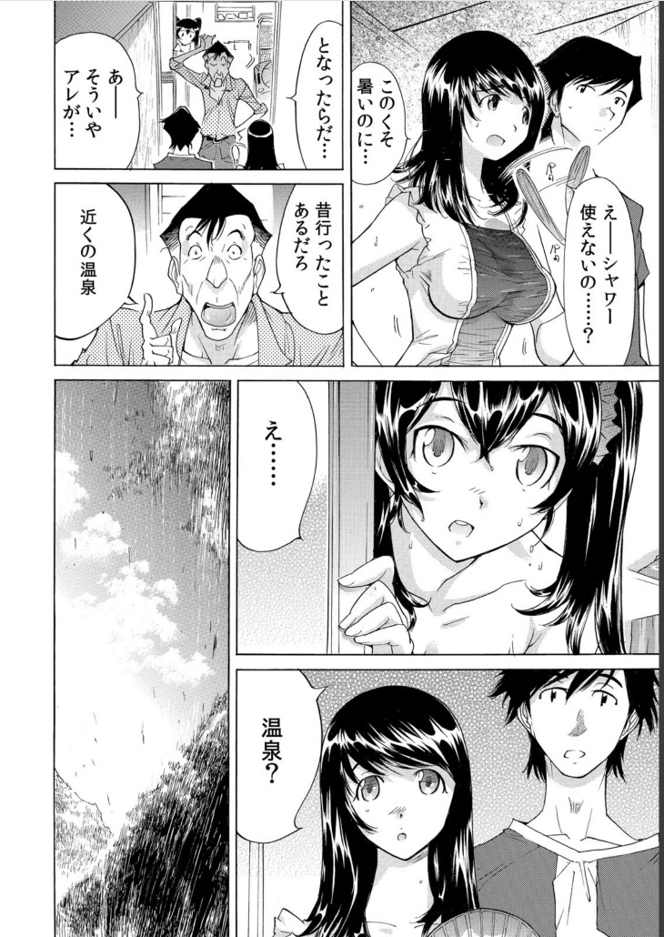 Ukkari Haitchatta!? Itoko to Mitchaku Game Chu page 3 full