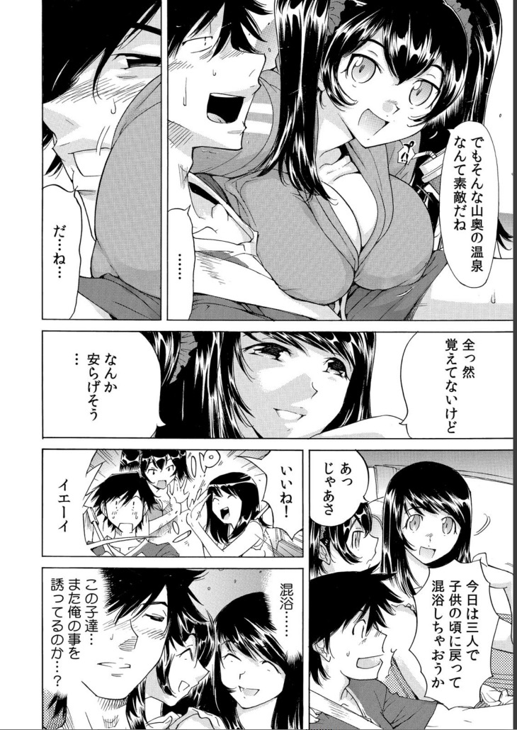 Ukkari Haitchatta!? Itoko to Mitchaku Game Chu page 5 full
