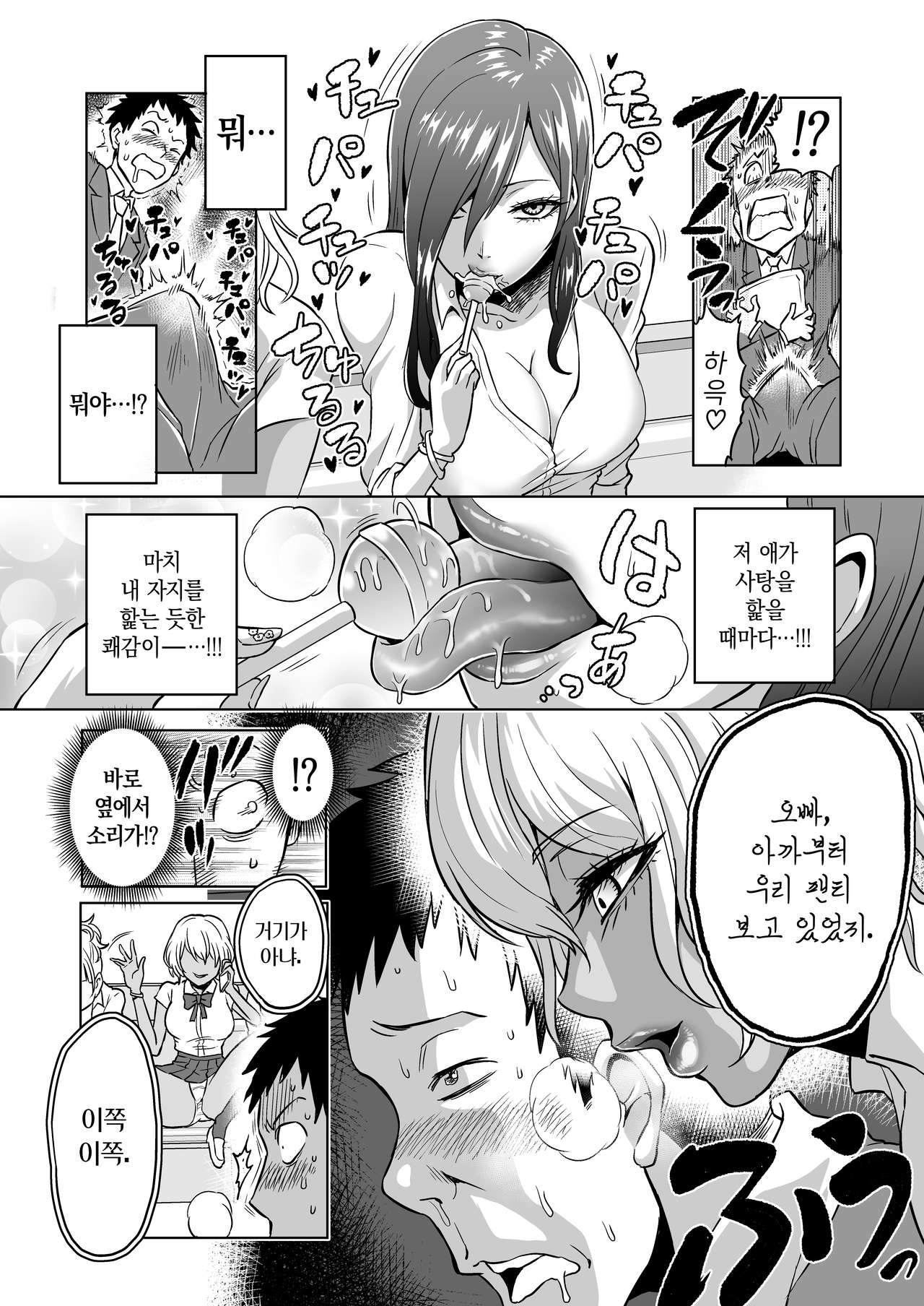 Kankaku no Paraphilia ~ nikushokukei JK tachi ni chippo no kankaku o shihaisaretara ~ | 감각의 파라필리아 ~ 육식계 JK들에게 자●의 감각을 지배당한다면 ~ page 6 full
