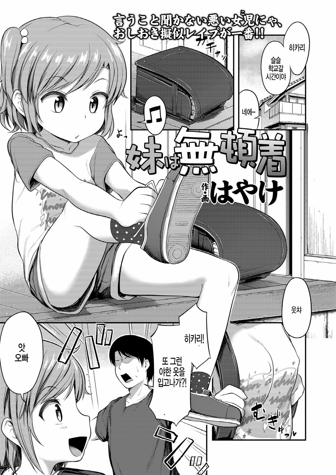 Imouto wa Mutonjaku page 1 full