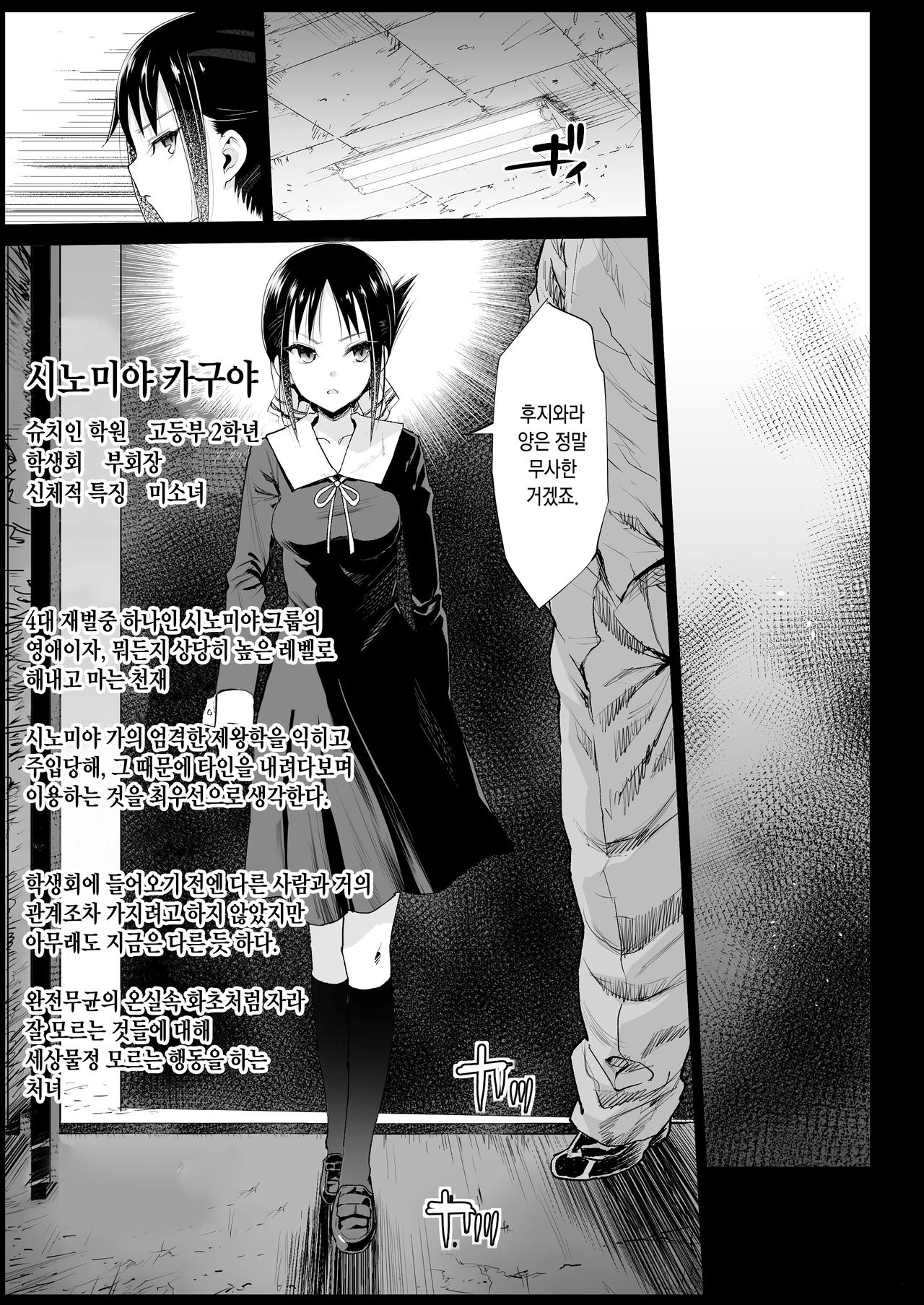 Shinomiya Kaguya o Goukan Shitai | 시노미야 카구야를 강간하고 싶어 page 6 full