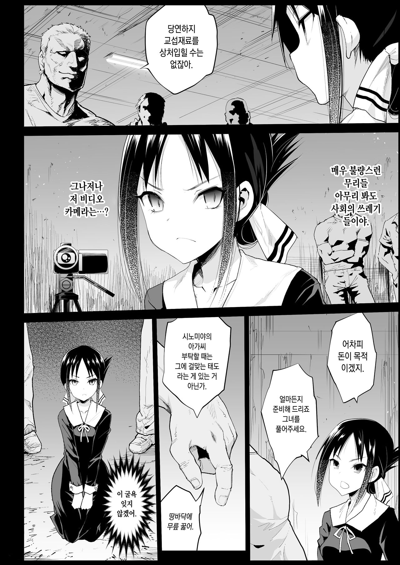 Shinomiya Kaguya o Goukan Shitai | 시노미야 카구야를 강간하고 싶어 page 7 full