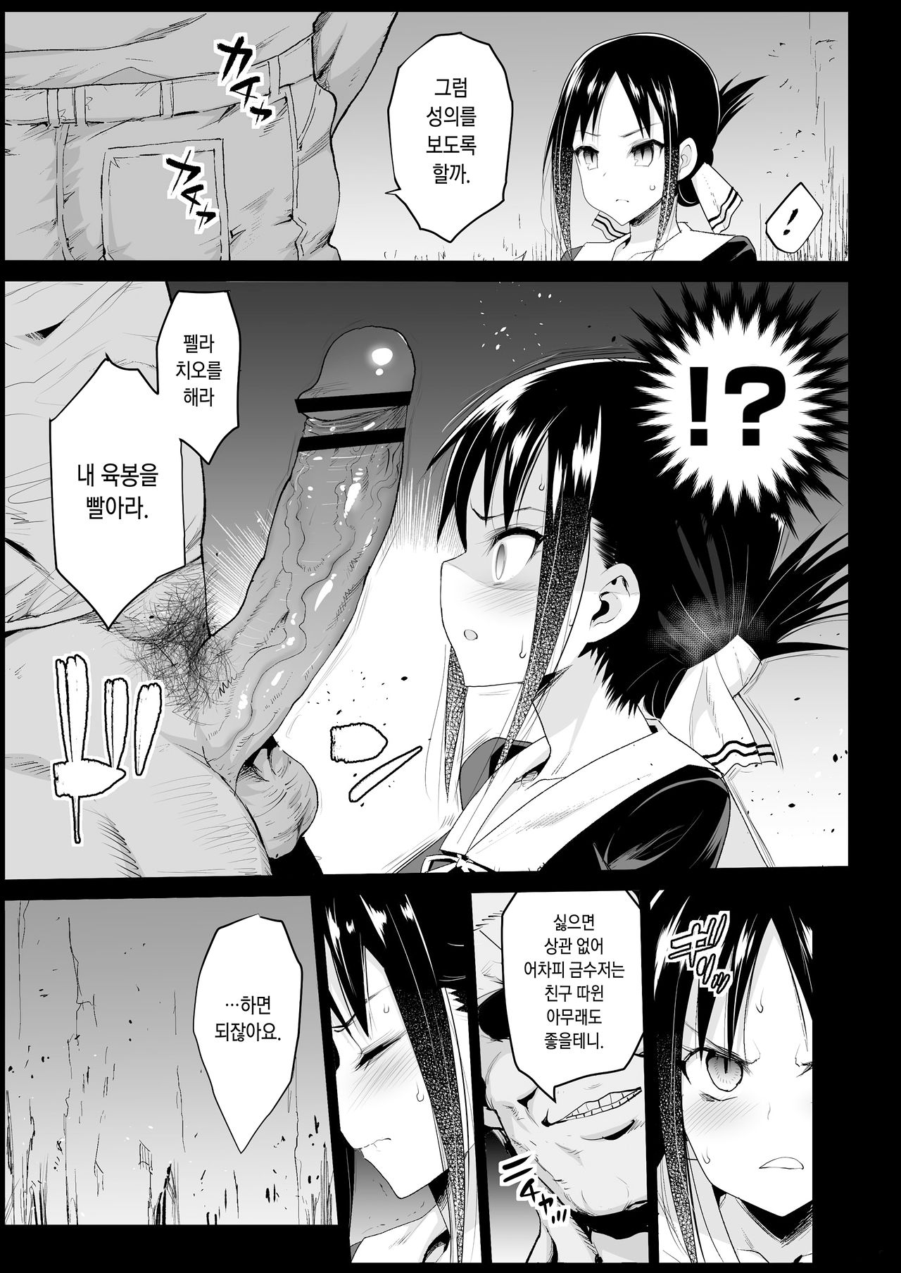 Shinomiya Kaguya o Goukan Shitai | 시노미야 카구야를 강간하고 싶어 page 8 full