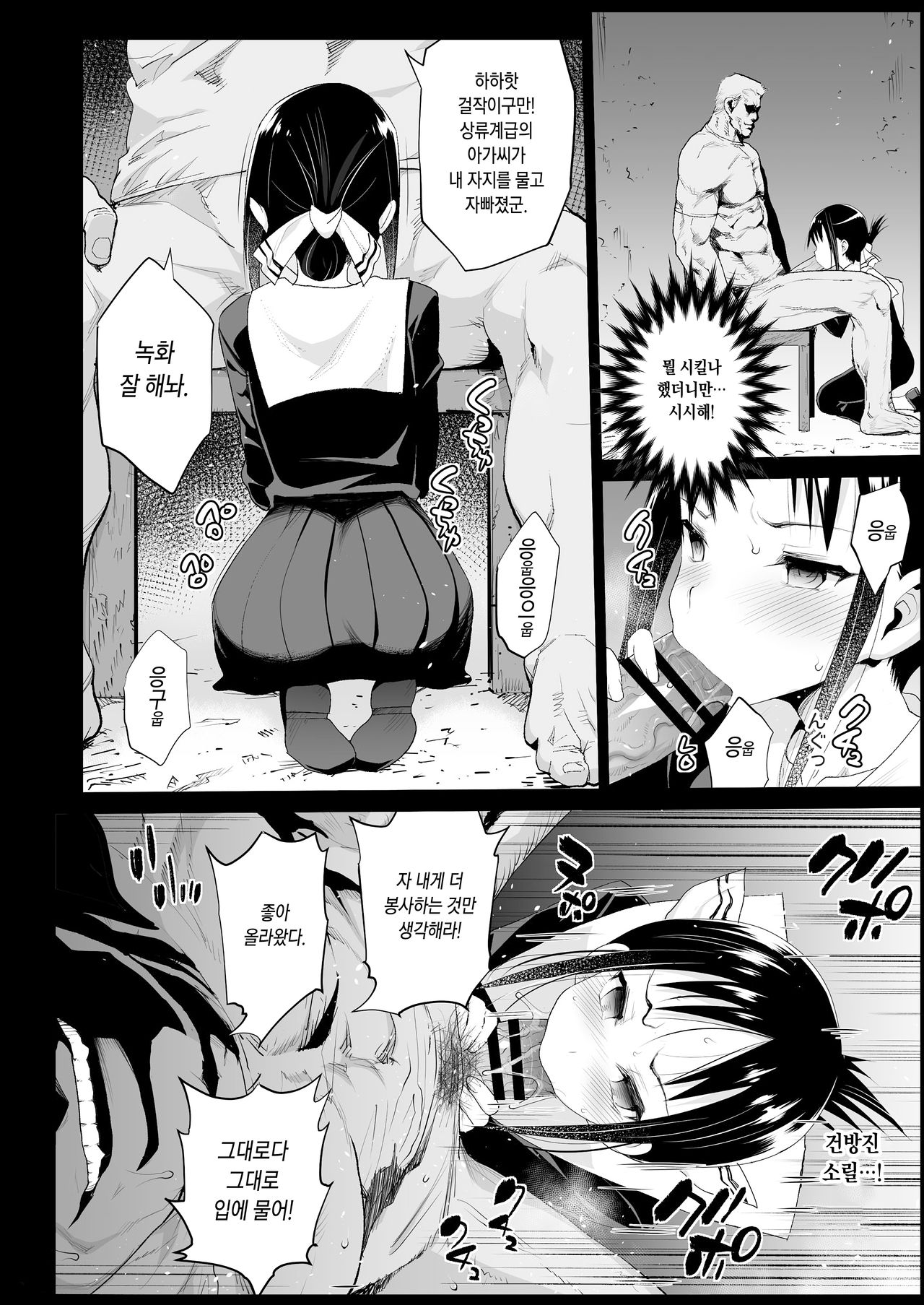 Shinomiya Kaguya o Goukan Shitai | 시노미야 카구야를 강간하고 싶어 page 9 full