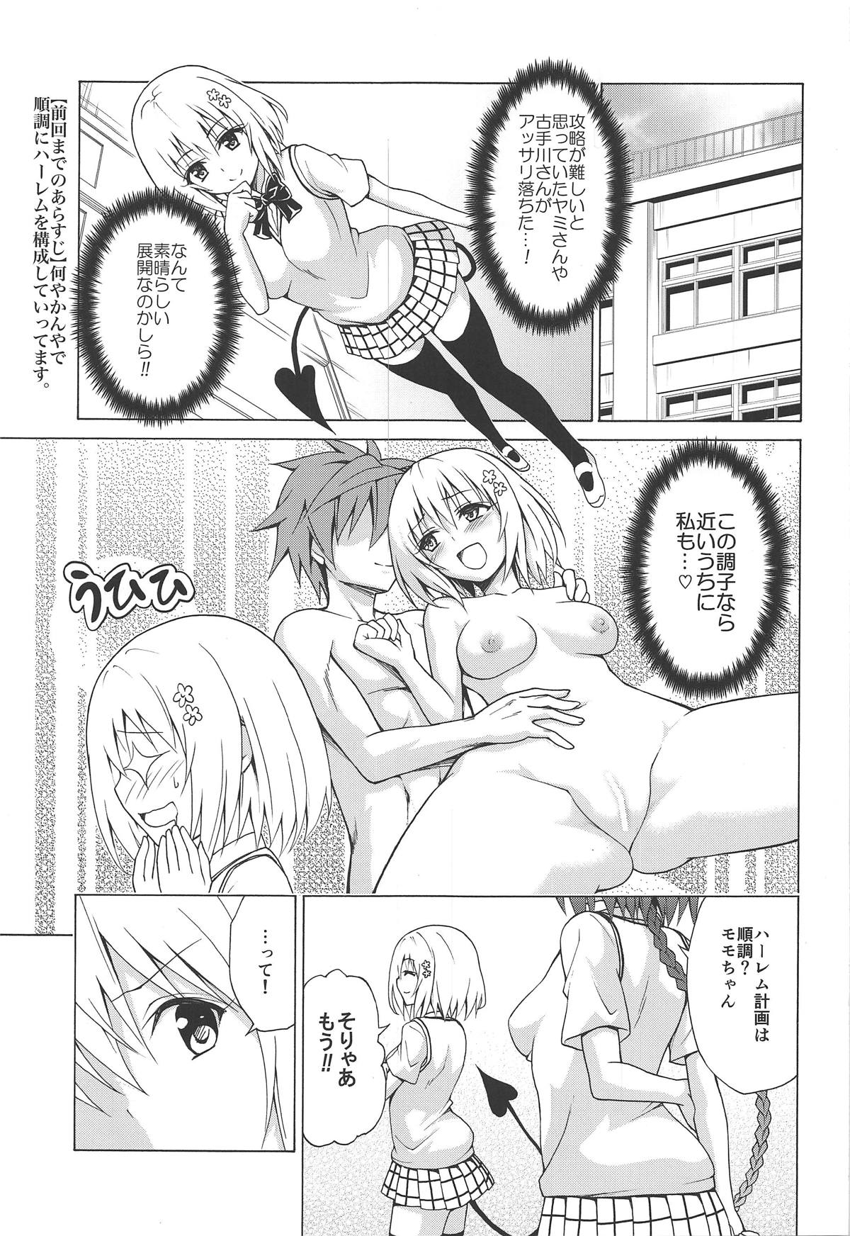 Mezase! Rakuen Keikaku Vol. 6 page 2 full
