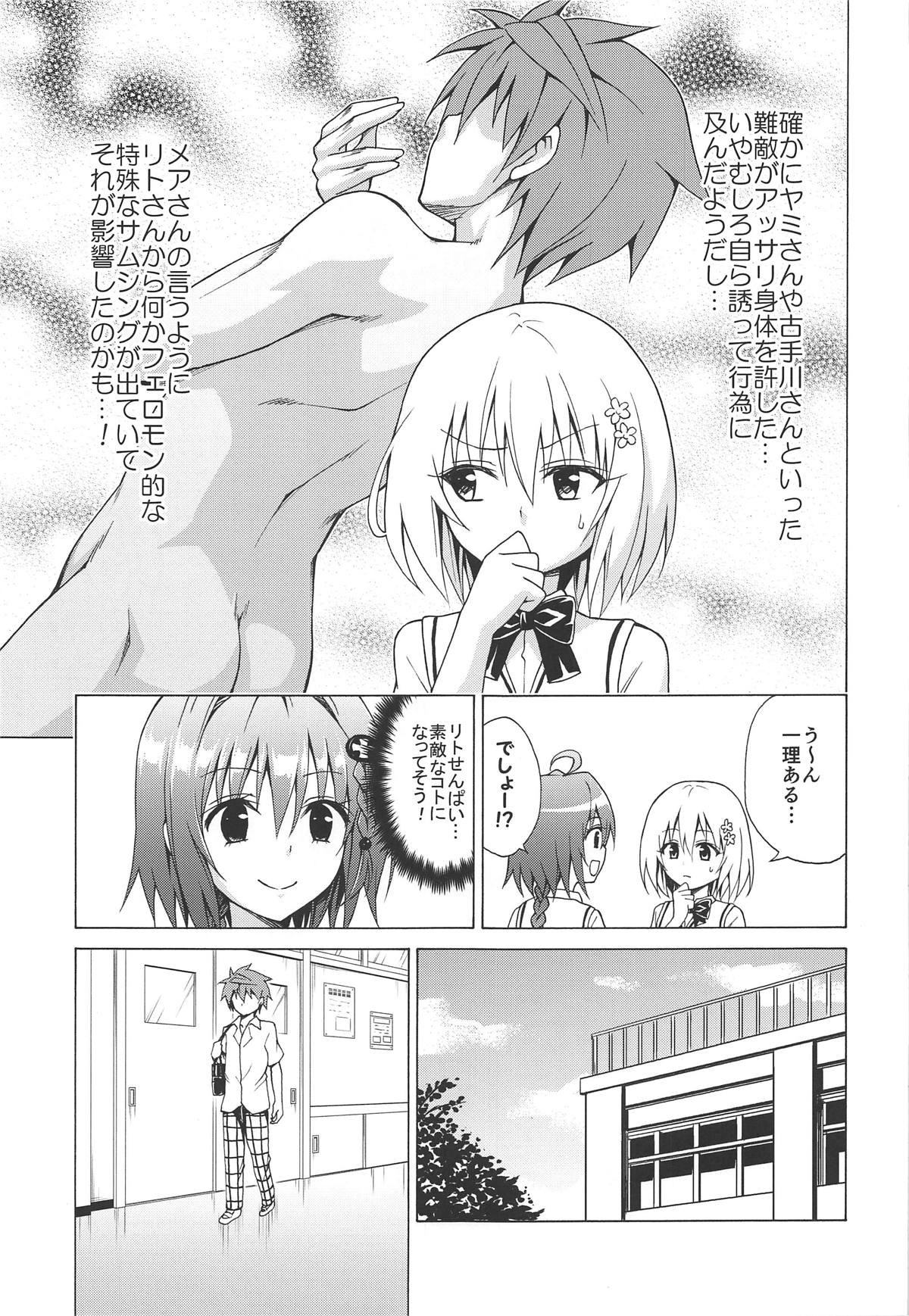 Mezase! Rakuen Keikaku Vol. 6 page 4 full
