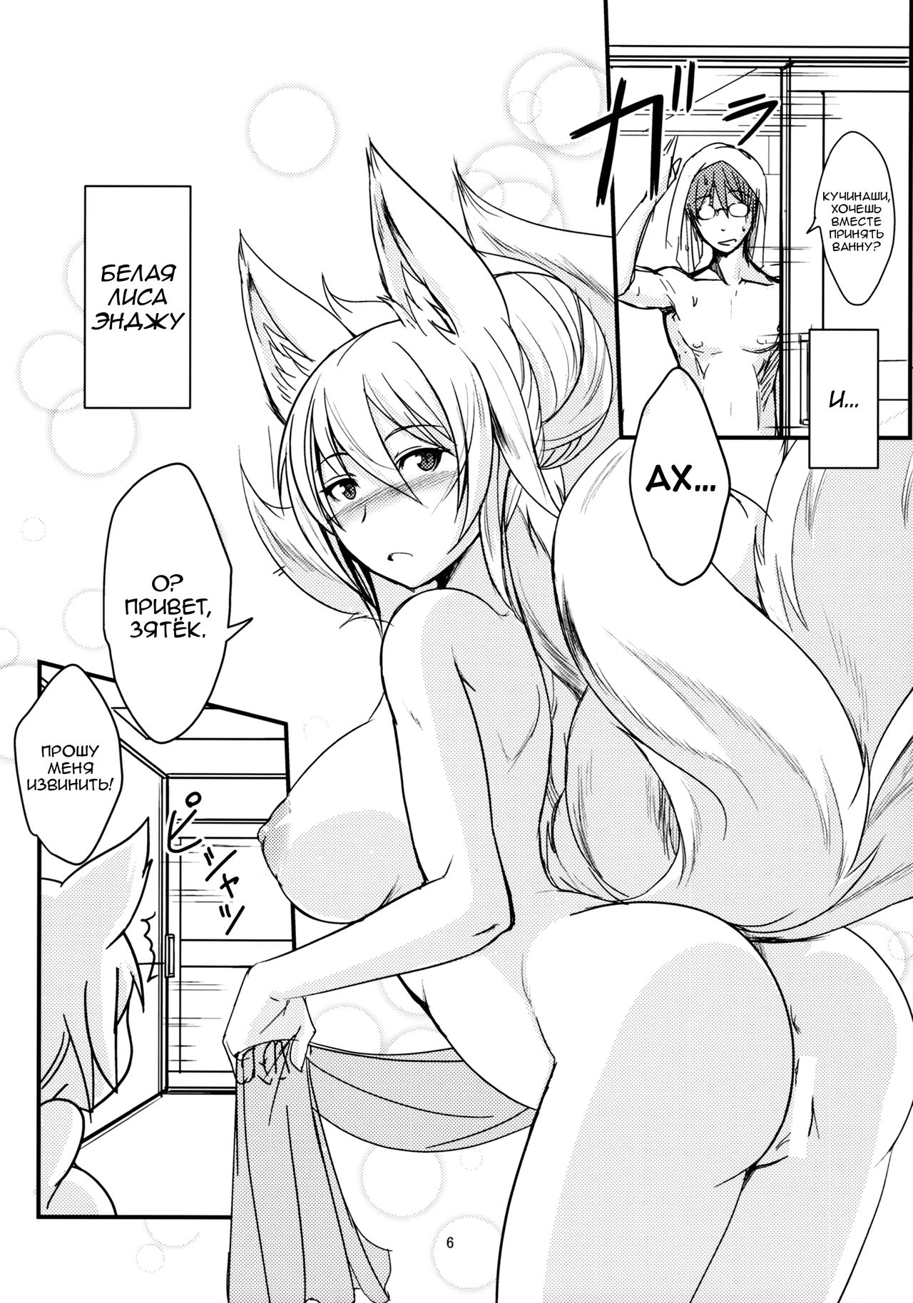 Byakko no Tou | Лес белой лисы - Глава 11 page 5 full