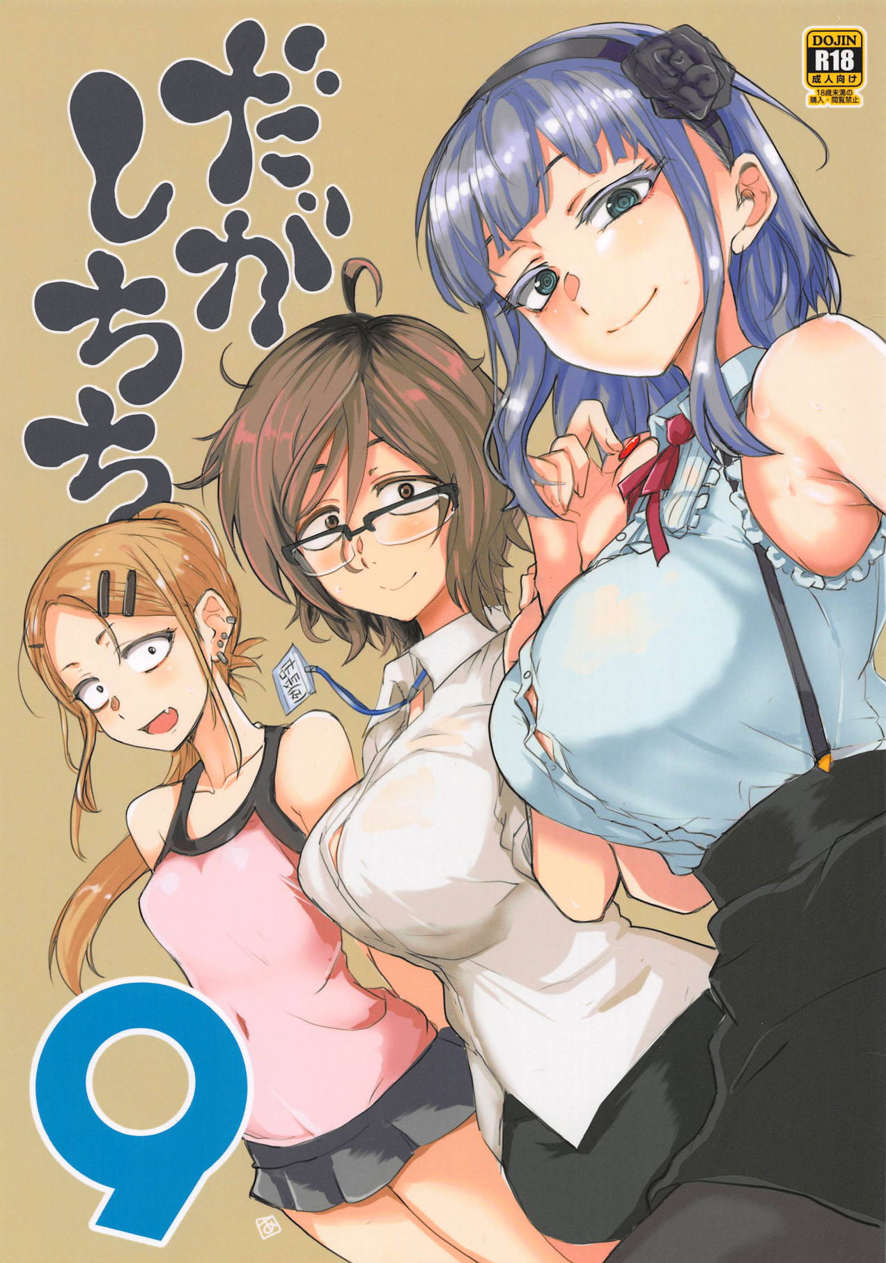 Dagashi Chichi 9 | 막과자찌찌 9 page 2 full