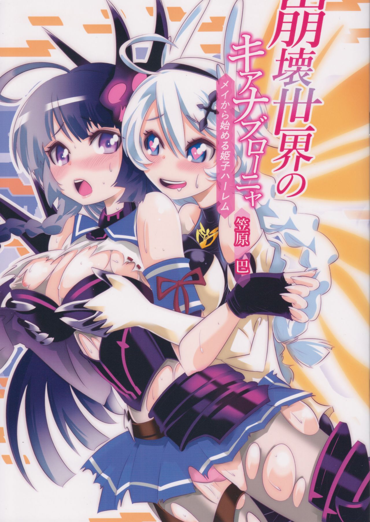 The Honkai World of Kiana Bronya page 1 full