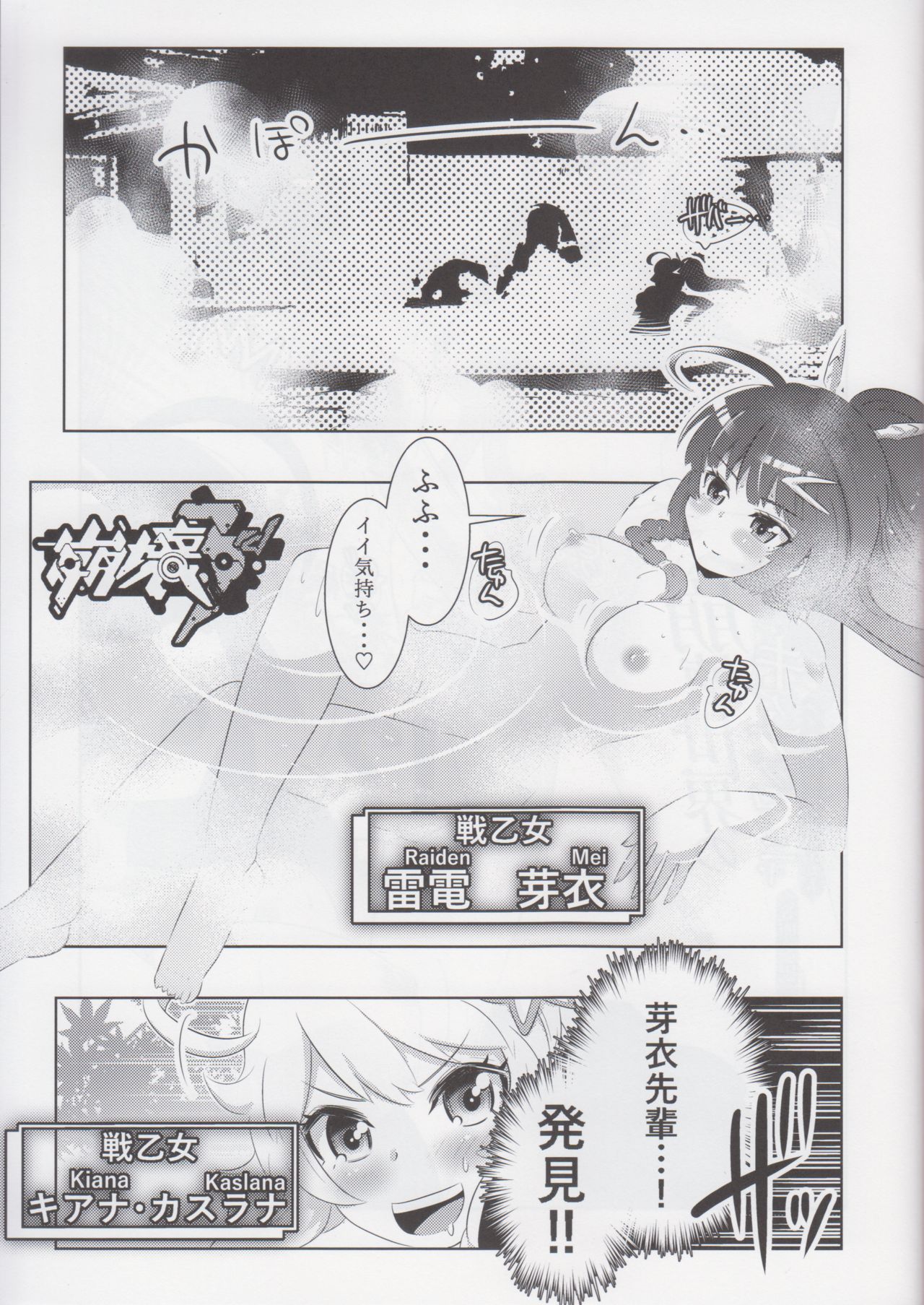 The Honkai World of Kiana Bronya page 2 full