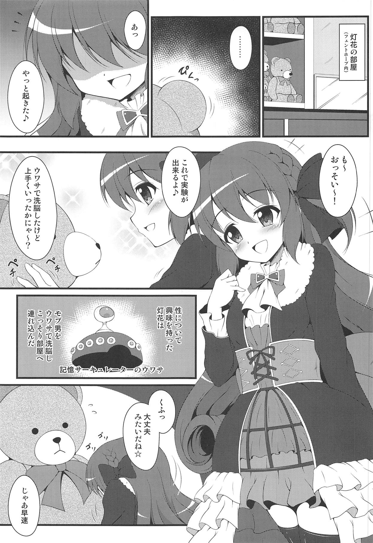 Watakushi no Shiranai Koto page 2 full