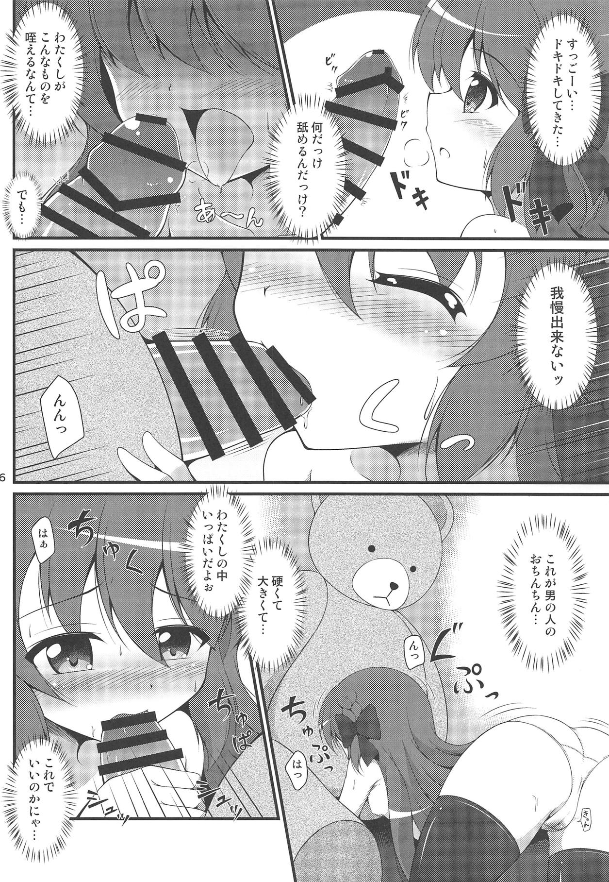 Watakushi no Shiranai Koto page 5 full