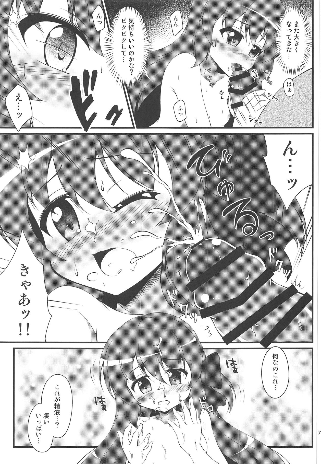 Watakushi no Shiranai Koto page 6 full