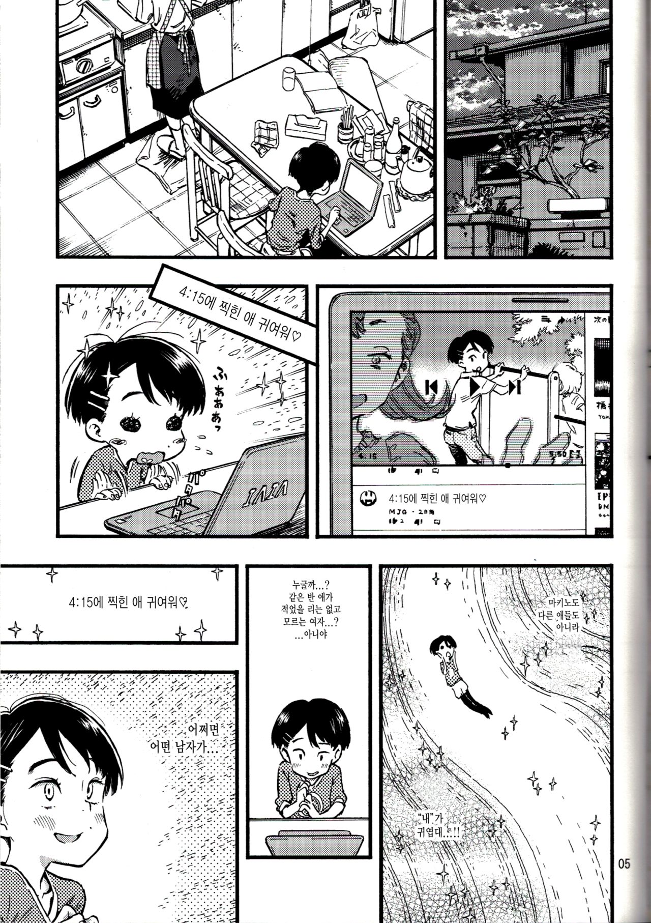 Jitsuzai Hisesshoku Shoujo page 4 full