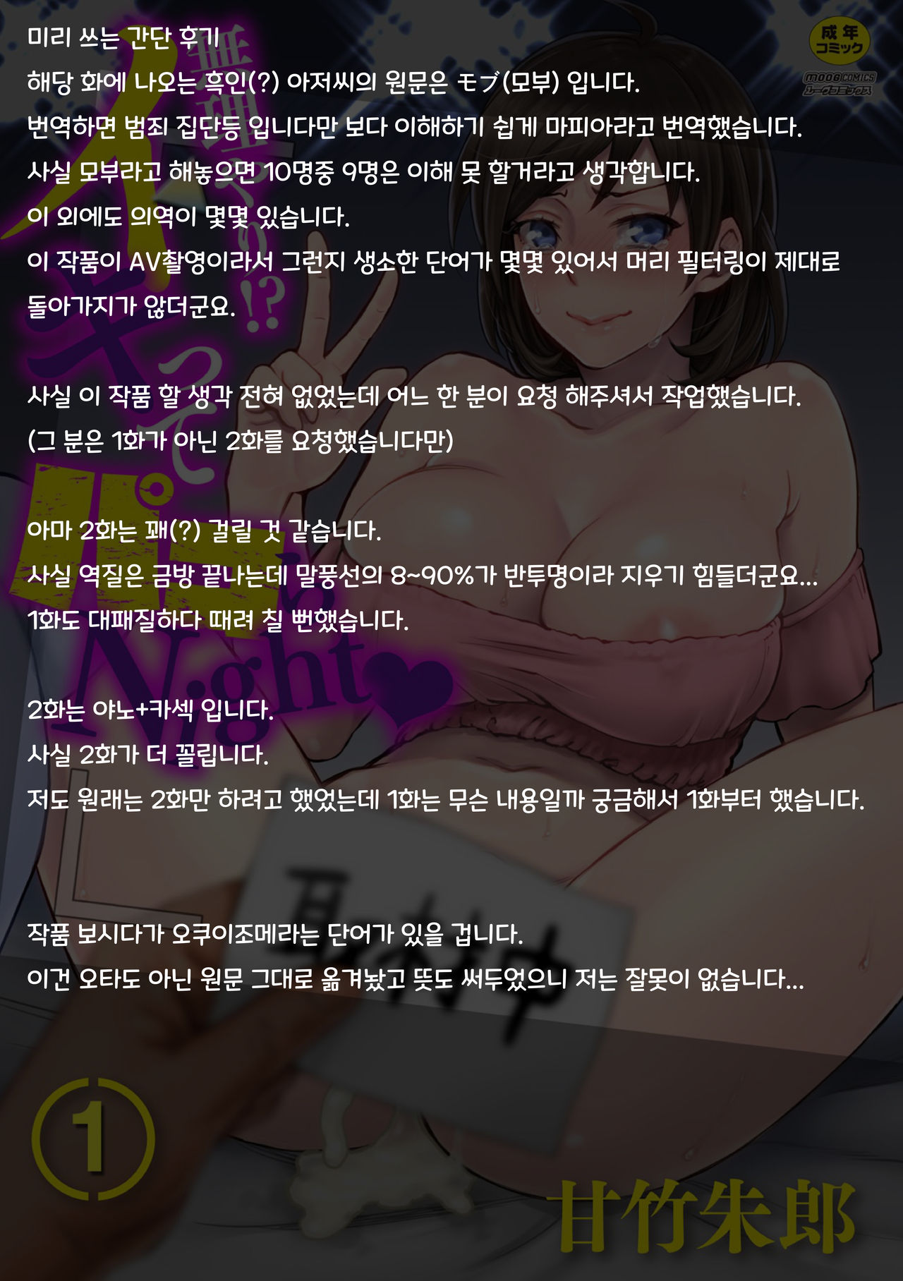 muri yari !? iki tte pako ra Night 1 / 억지로!? 절정섹스Night♥ 1화 page 2 full