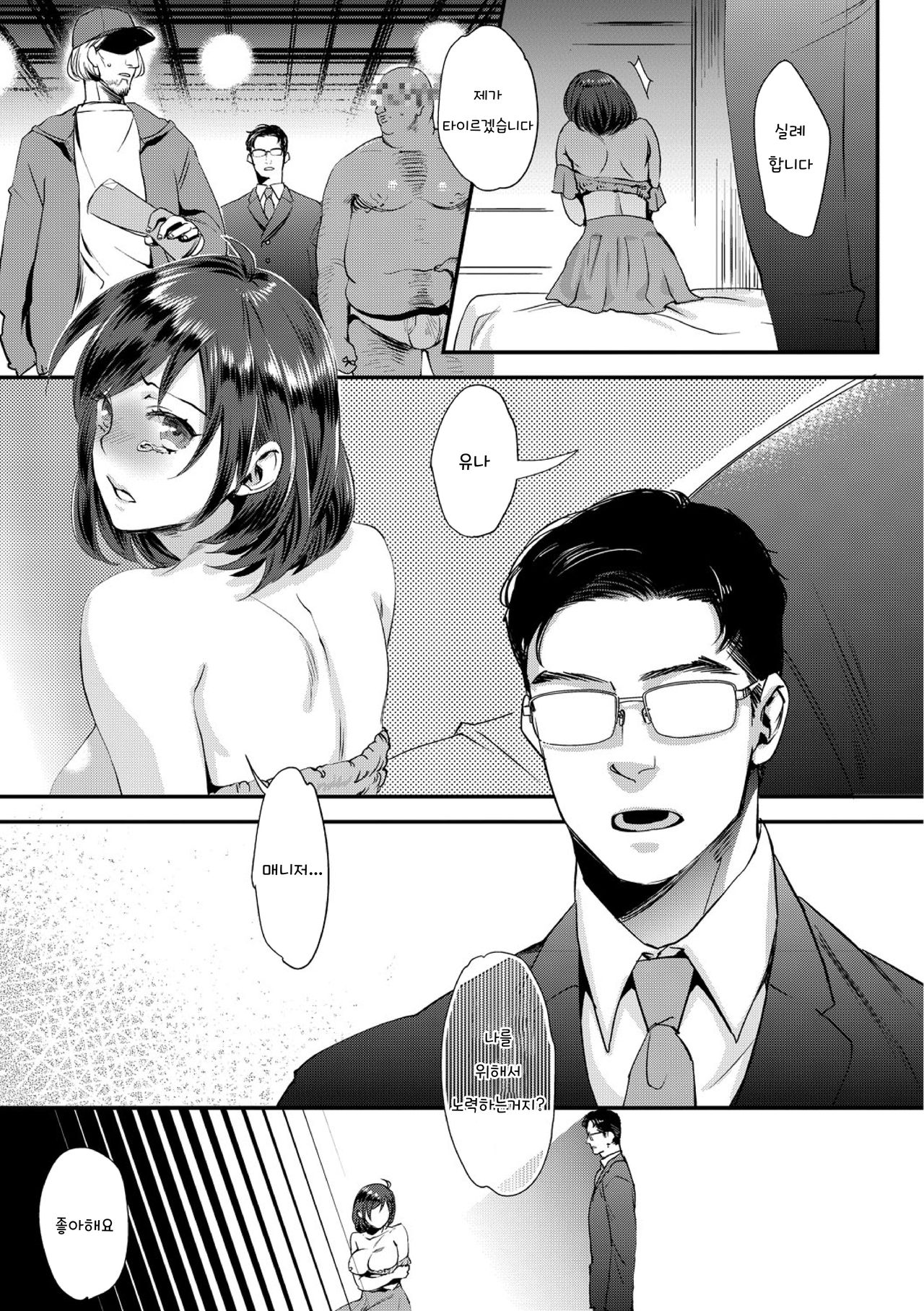 muri yari !? iki tte pako ra Night 1 / 억지로!? 절정섹스Night♥ 1화 page 8 full