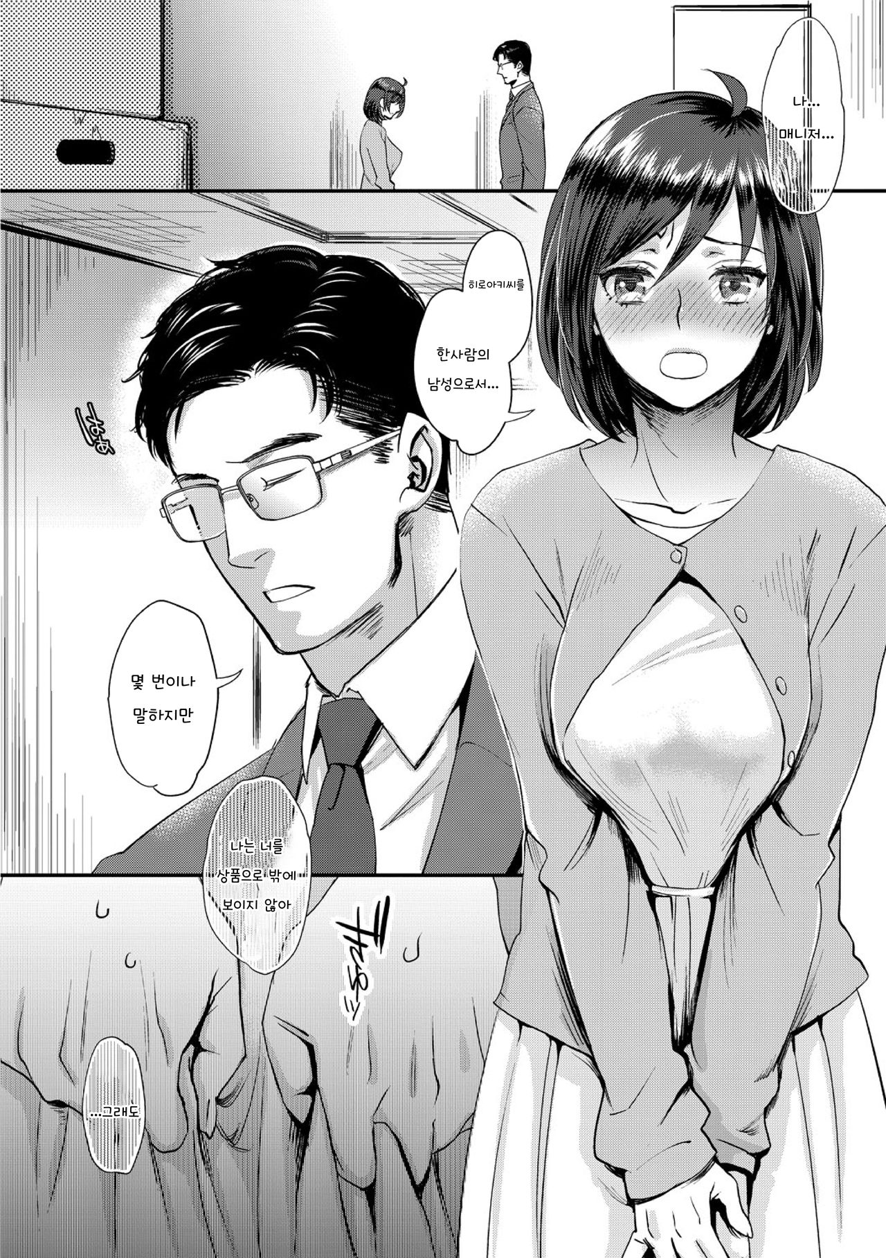 muri yari !? iki tte pako ra Night 1 / 억지로!? 절정섹스Night♥ 1화 page 9 full