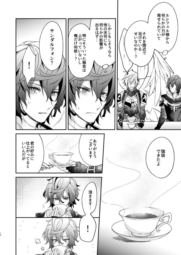 Owaranu Yume o Tada Hitori page 7 full