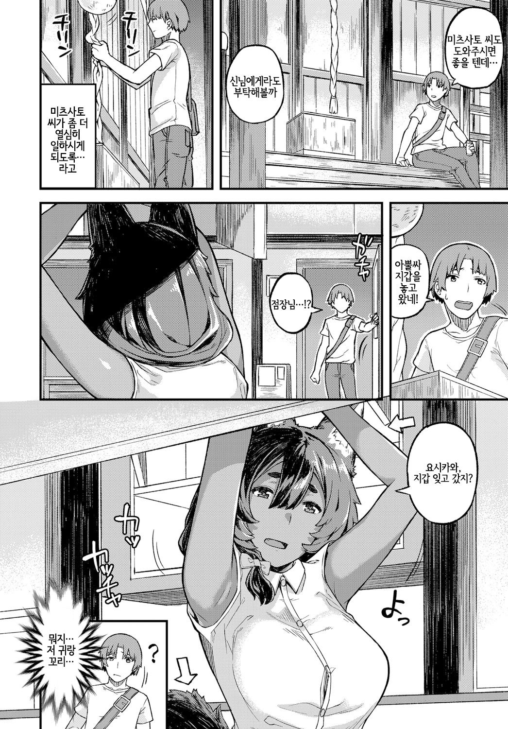 Kamisama Hataraite Kudasai | 신님 일해주세요 page 2 full