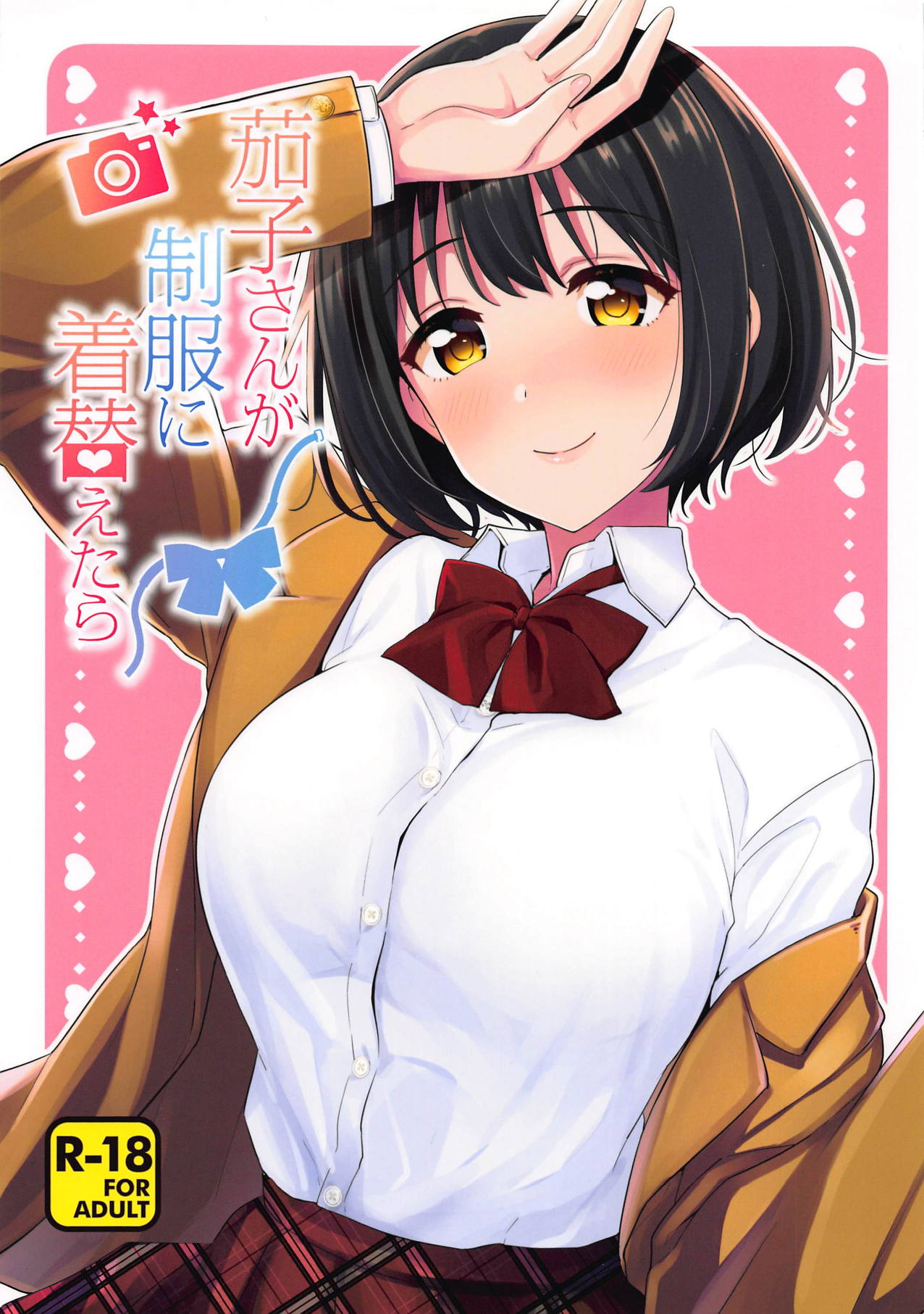 Kako-san ga Seifuku ni Kigaetara page 1 full
