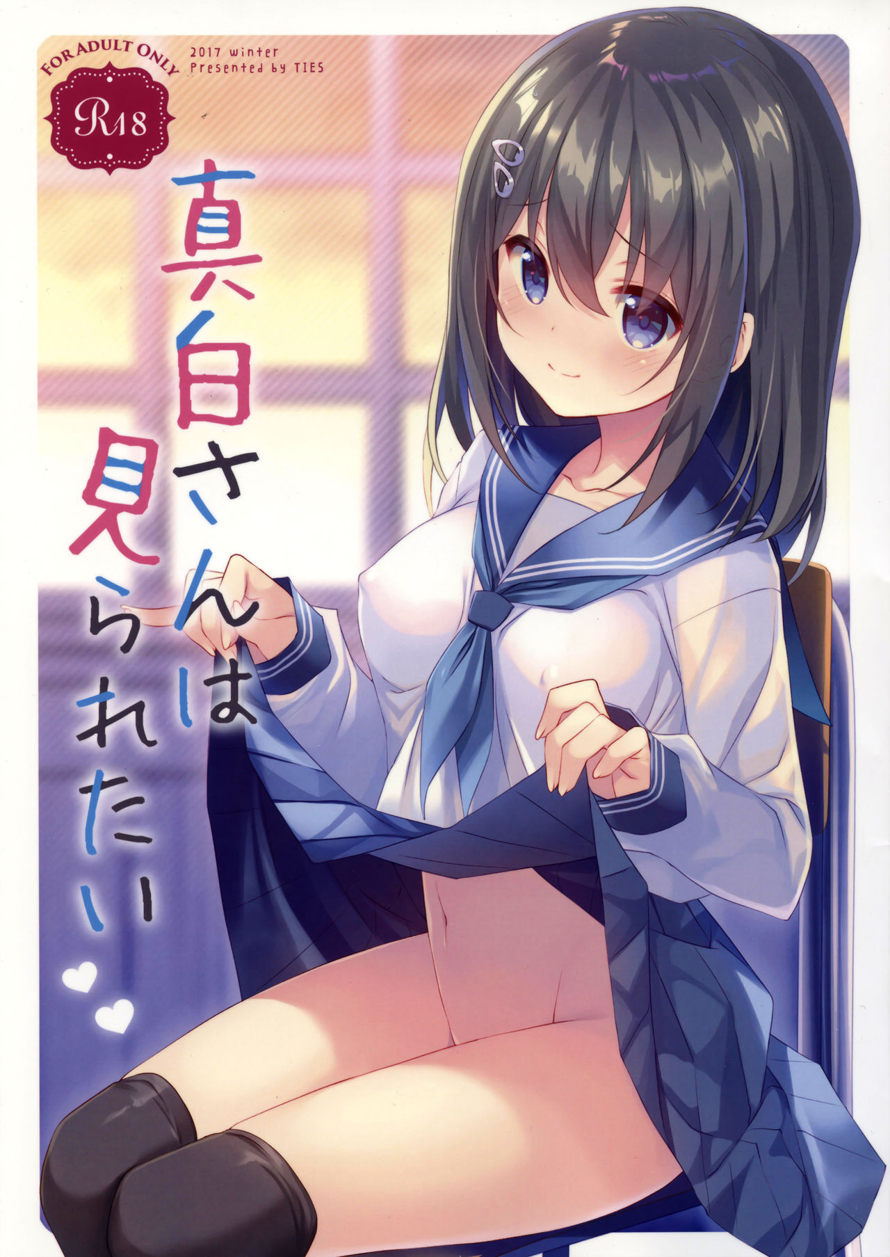 Mashiro-san wa Miraretai | Mashiro-san Wants to be Seen page 1 full