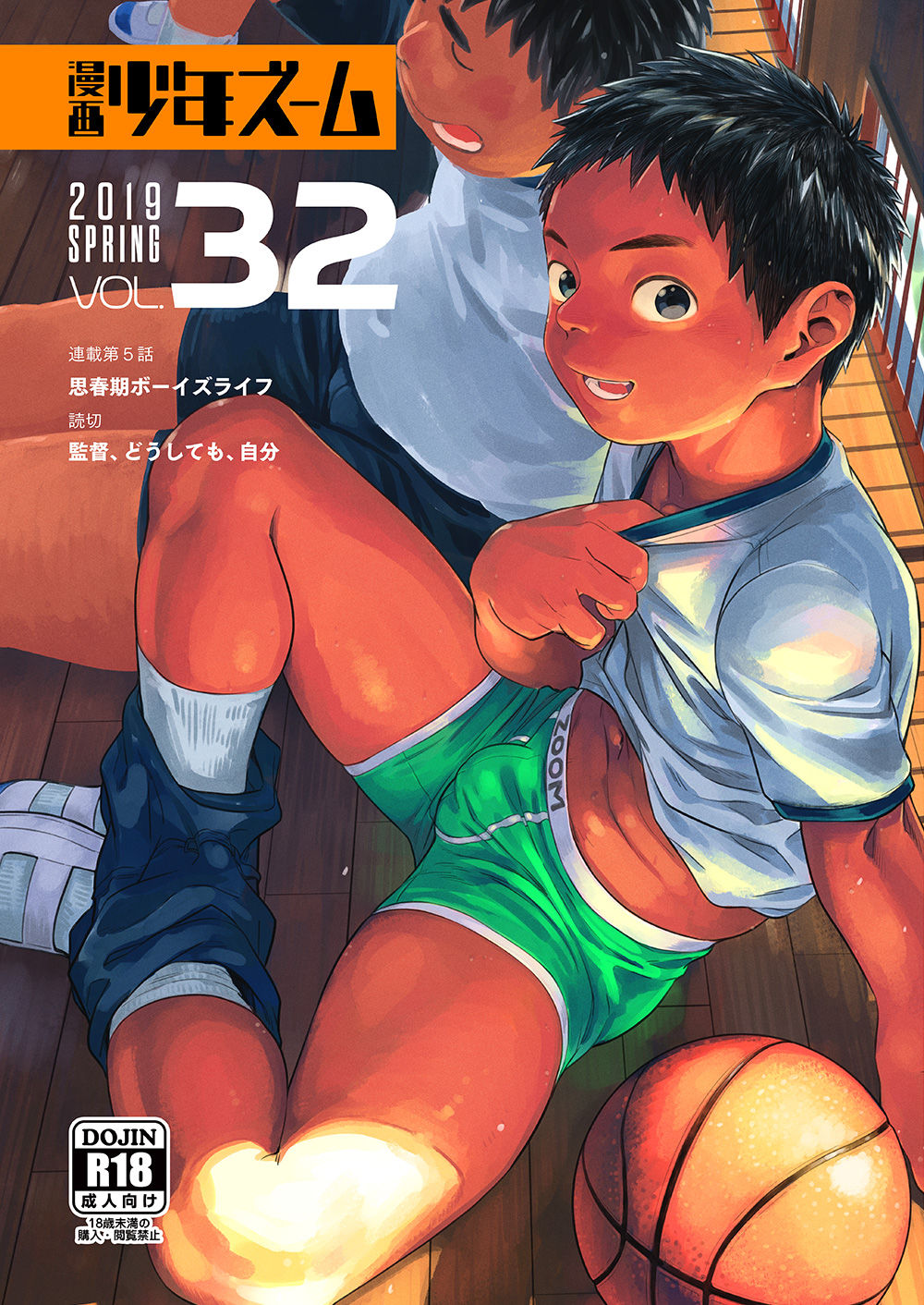 Manga Shounen Zoom Vol. 32 page 1 full