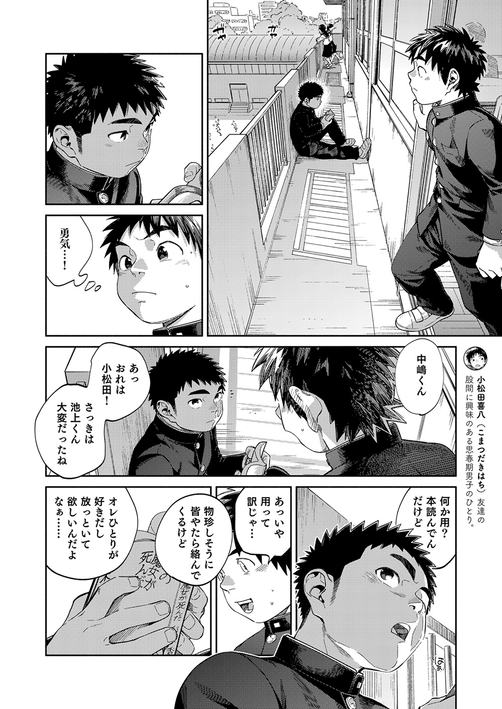 Manga Shounen Zoom Vol. 32 page 10 full