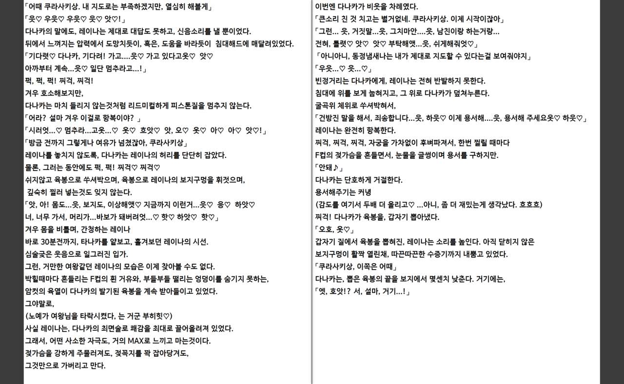 Saimin Seishidou | 최면성지도 소설판 - 쿠라사키 레이나의 경우 page 2 full