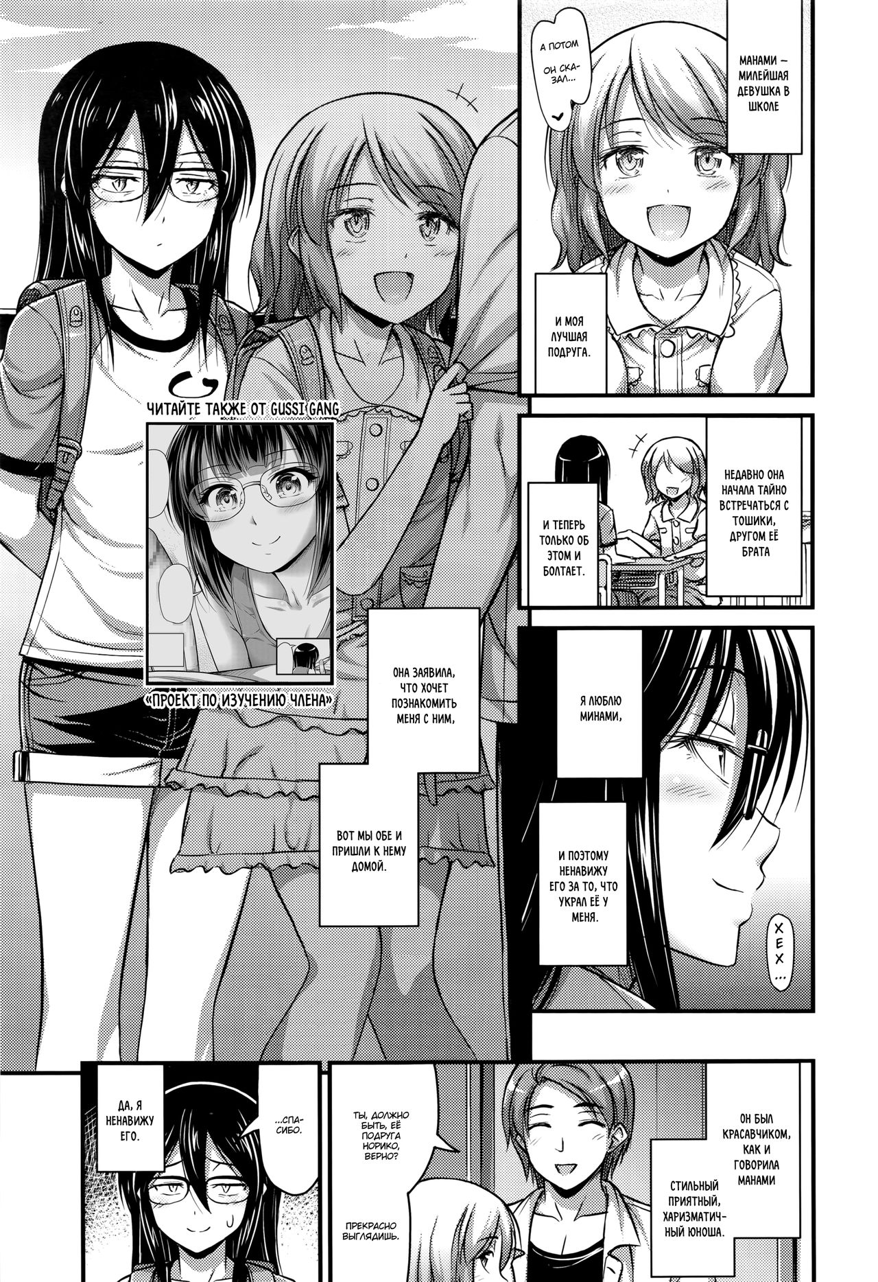 Tomodachi no Kareshi | My Friend's Boyfriend page 1 full