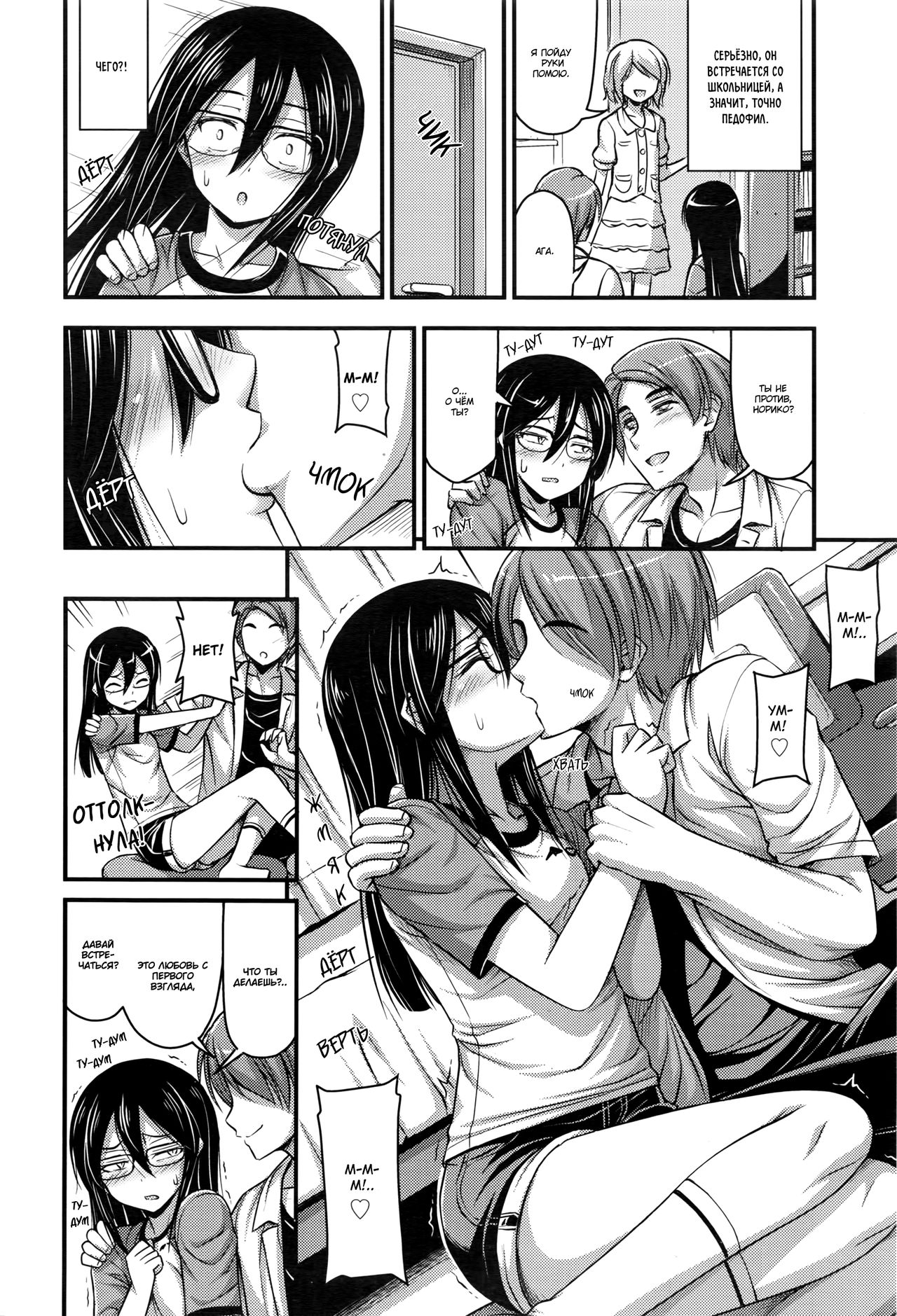 Tomodachi no Kareshi | My Friend's Boyfriend page 2 full