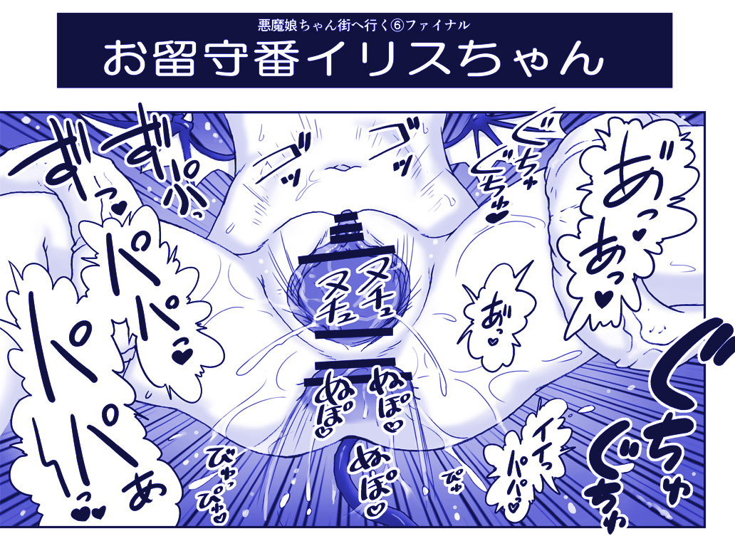 Akuma Musume Kankin Nisshi 20 page 1 full