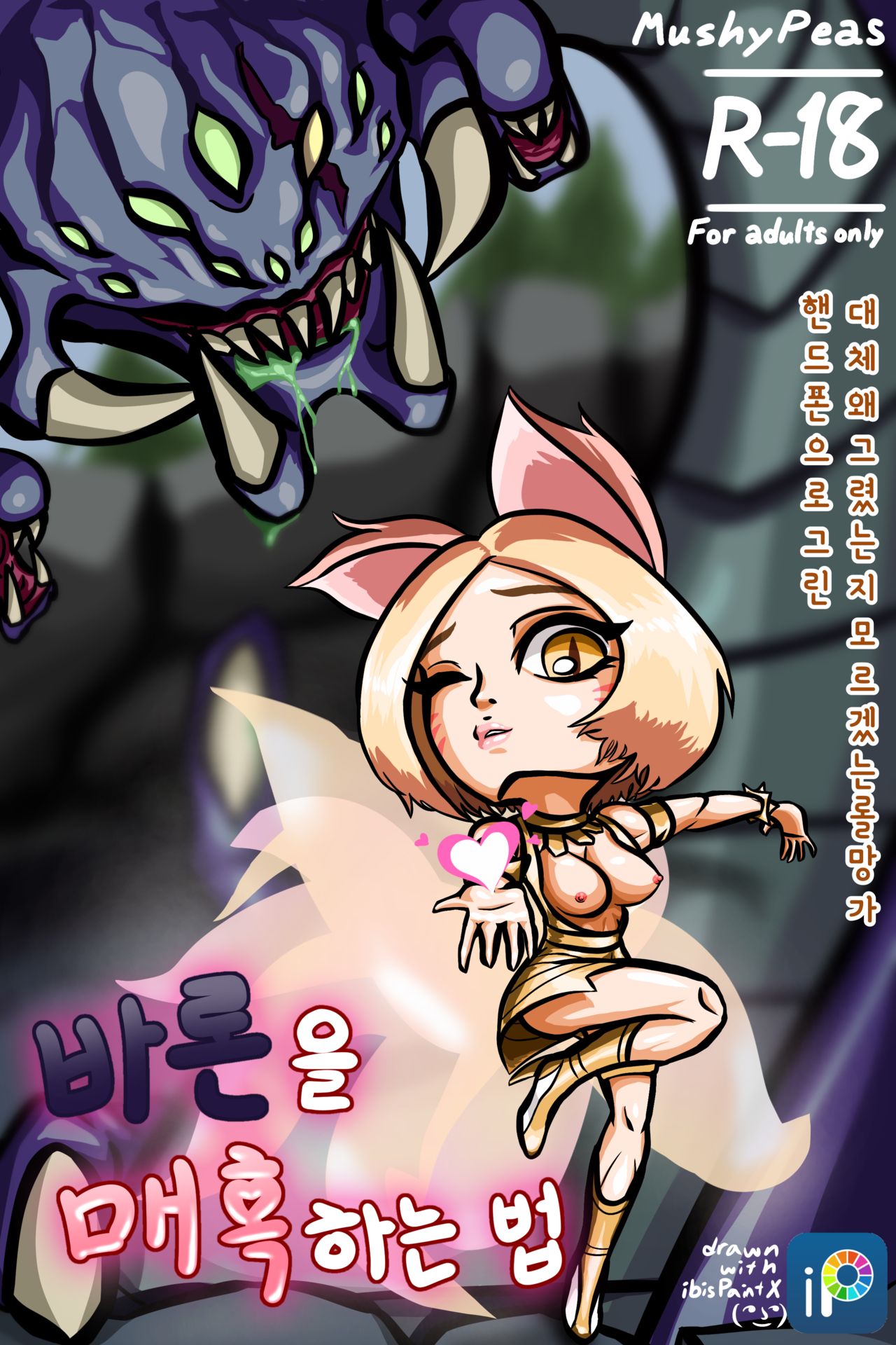바론을 매혹하는 법 page 1 full