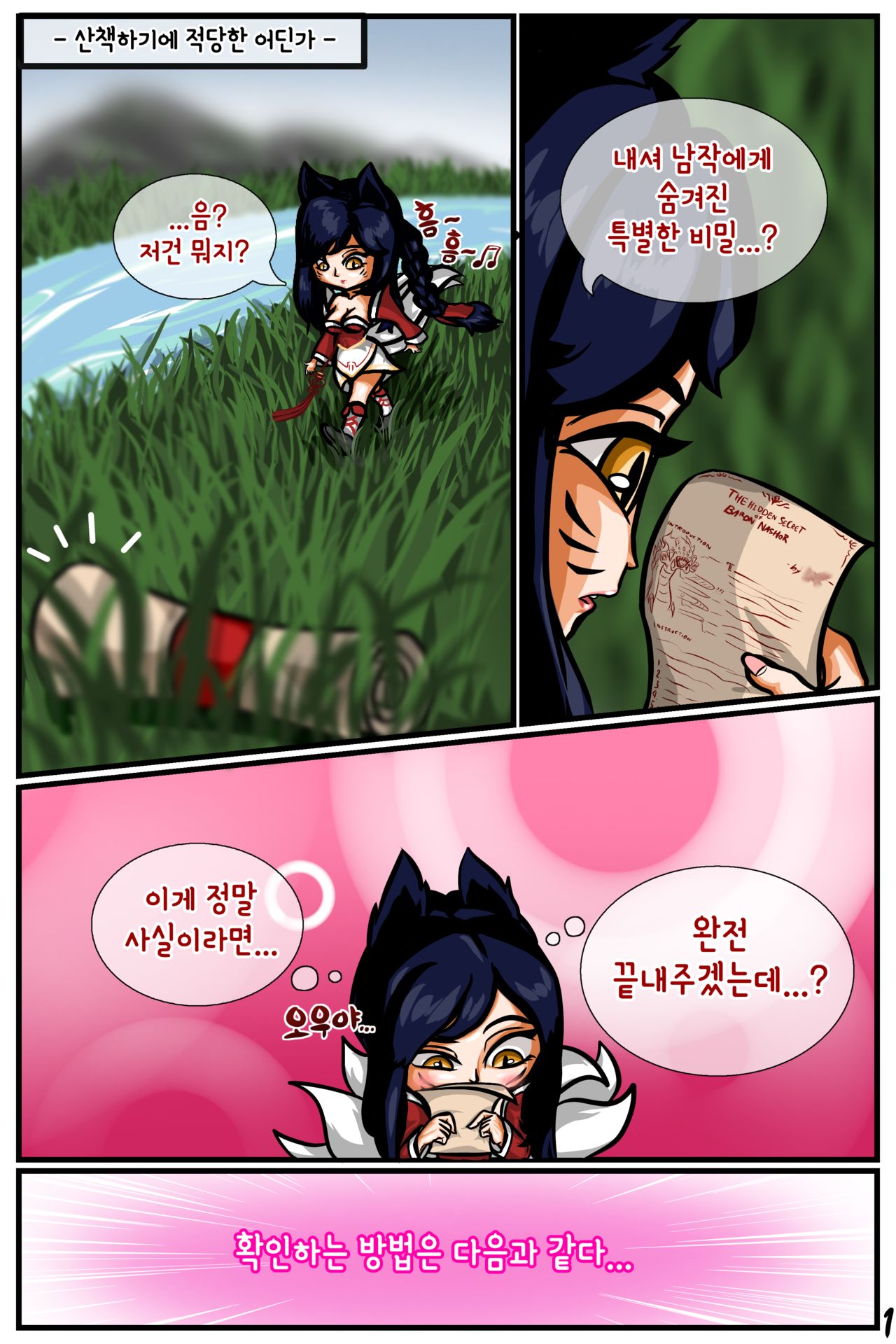 바론을 매혹하는 법 page 2 full