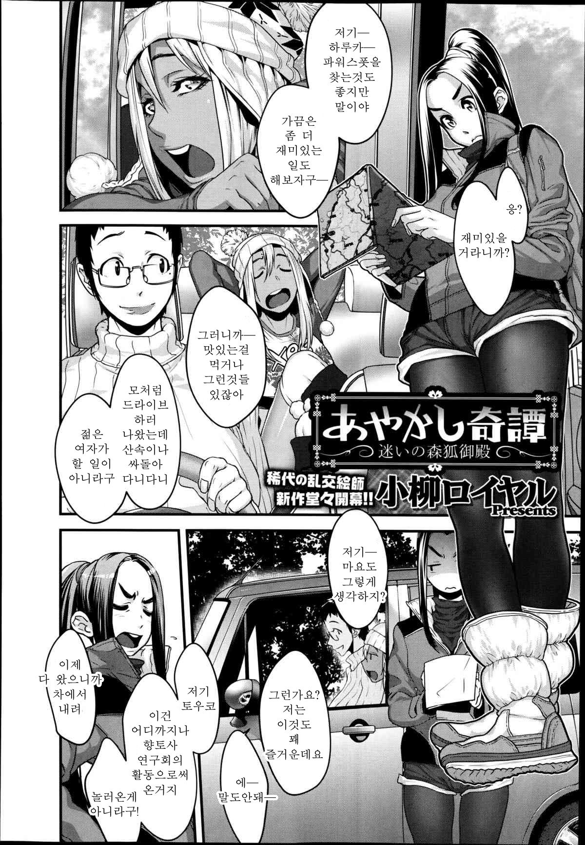 Ayakashi Kitan – Mayoinomori Kitsune Goten page 3 full