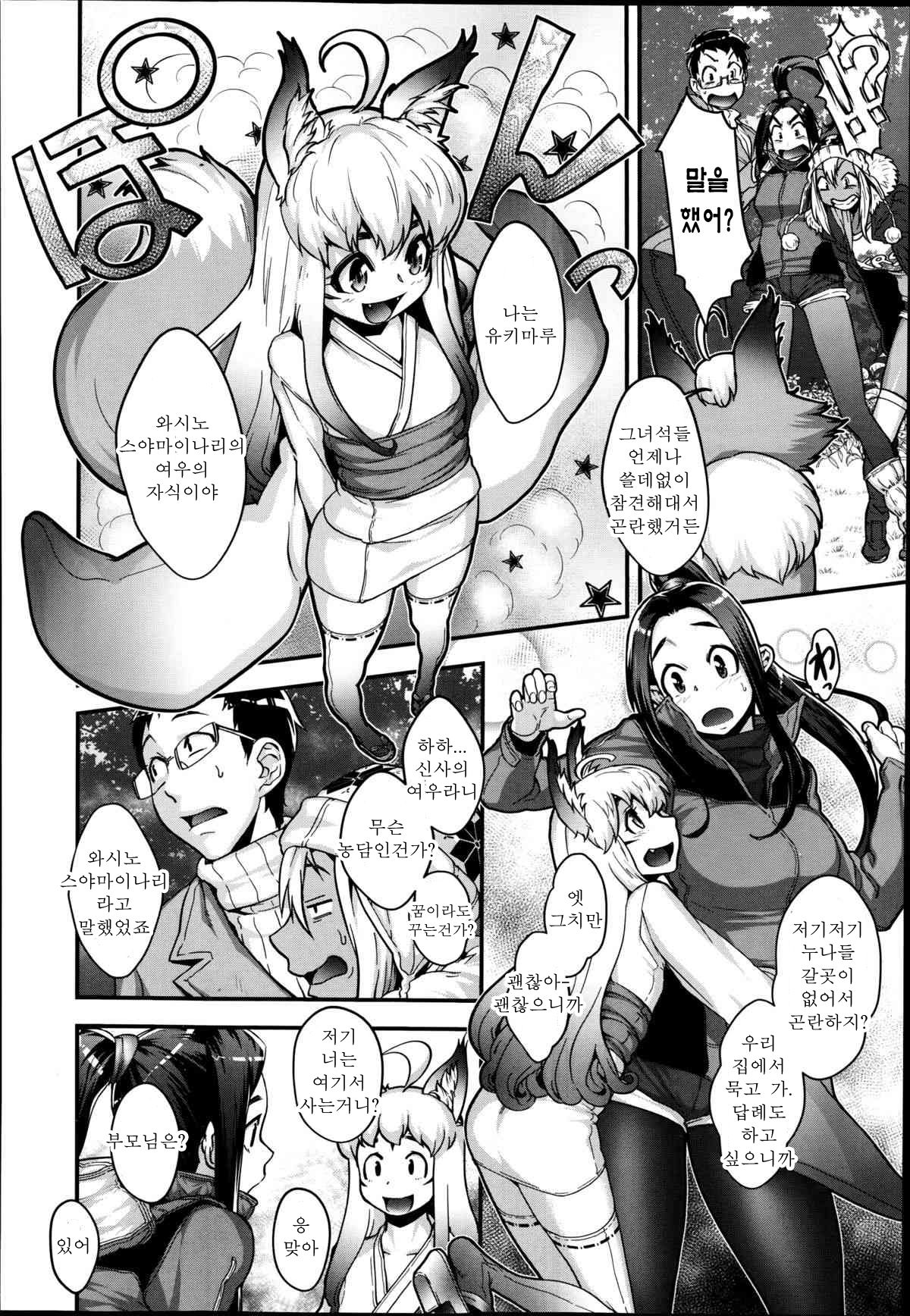 Ayakashi Kitan – Mayoinomori Kitsune Goten page 9 full