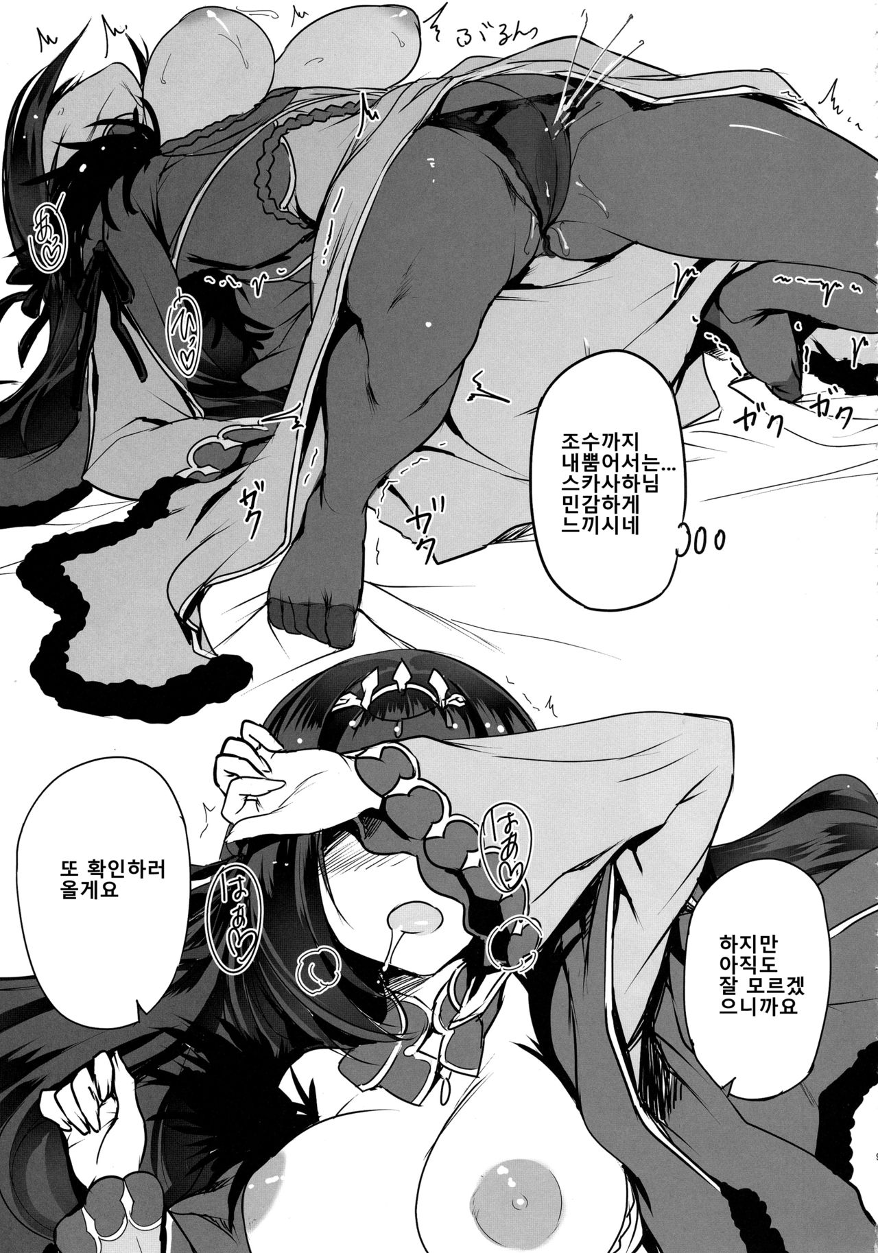 Scathach-sama ni H na Onegai Shitemita | 스카사하님께 H한 부탁을해보았다 page 8 full