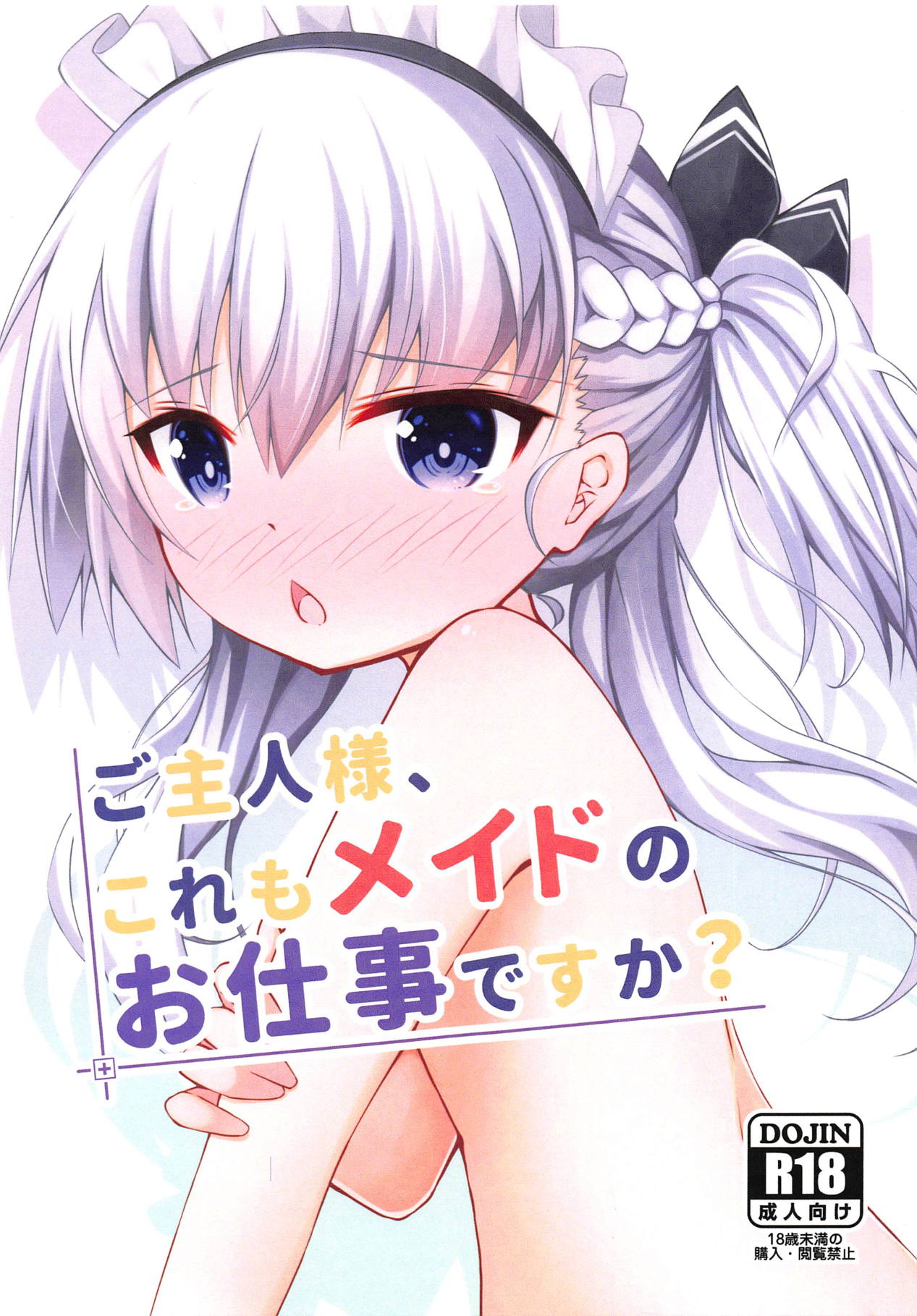 Goshujin-sama, Kore mo Maid no Oshigoto desu ka? page 1 full