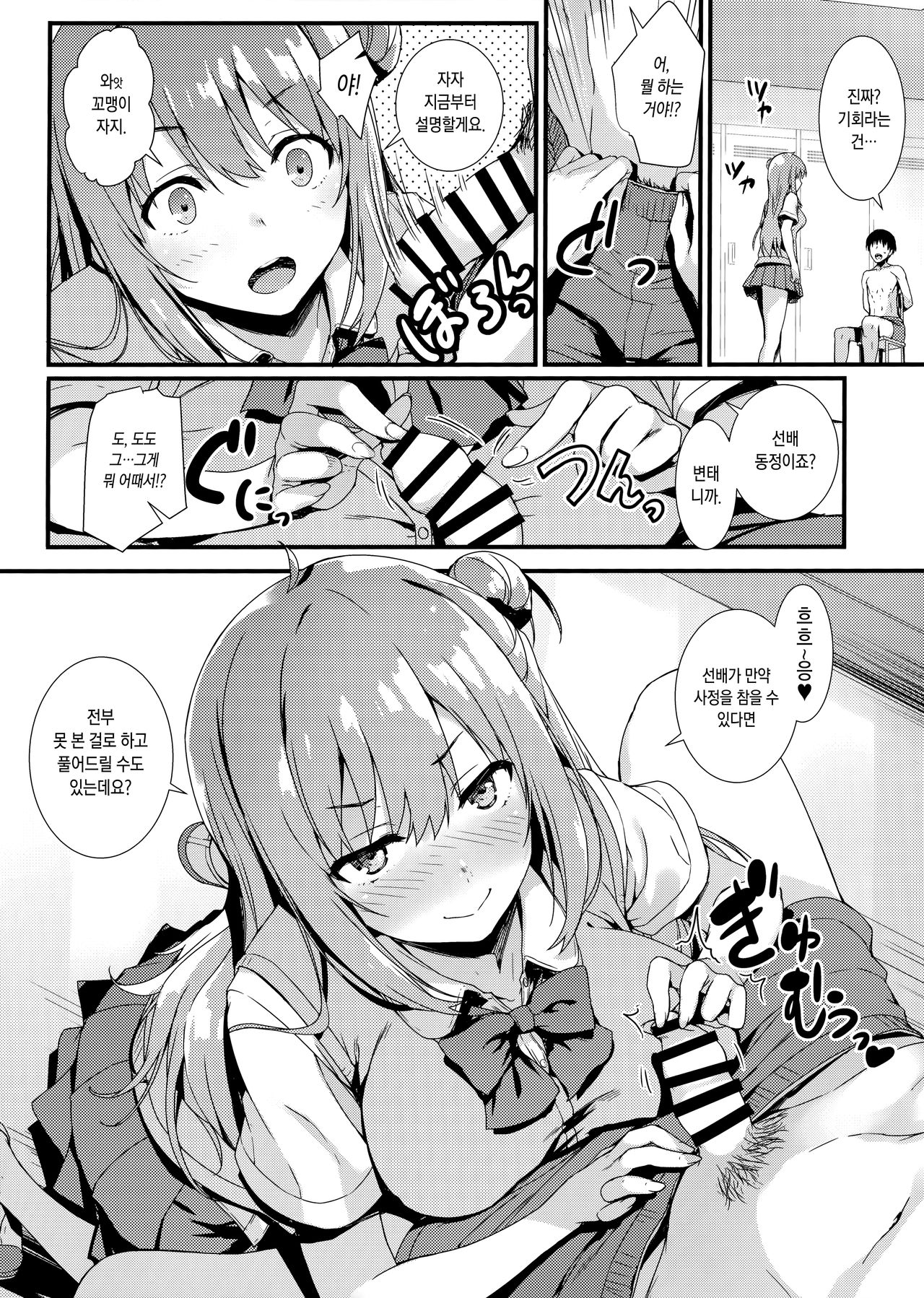 Echi Echi Kouhai-chan! | 음란한♥후배쨩! page 7 full