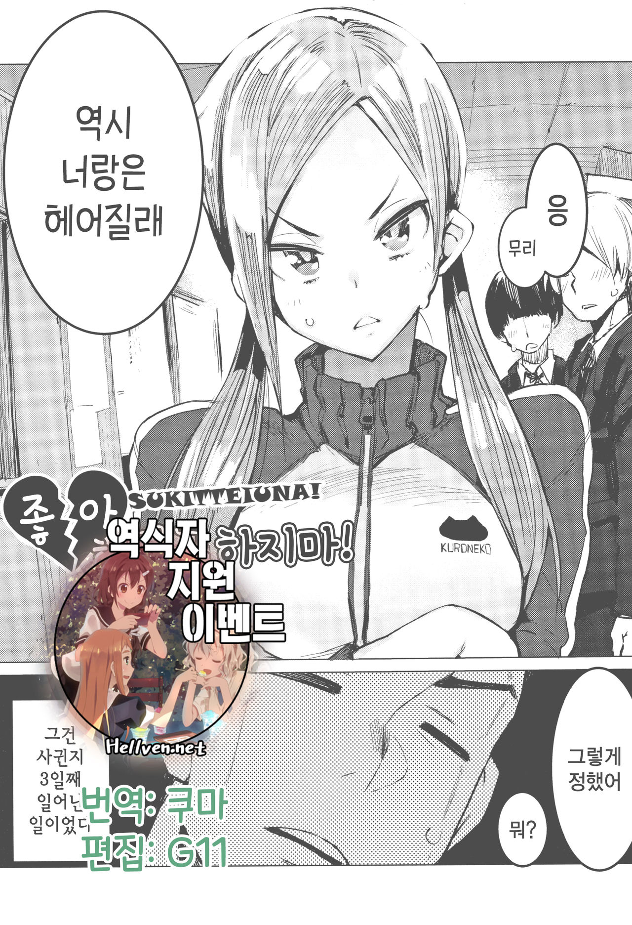 SUKITTEIUNA! | 좋아한다고 하지마! page 1 full